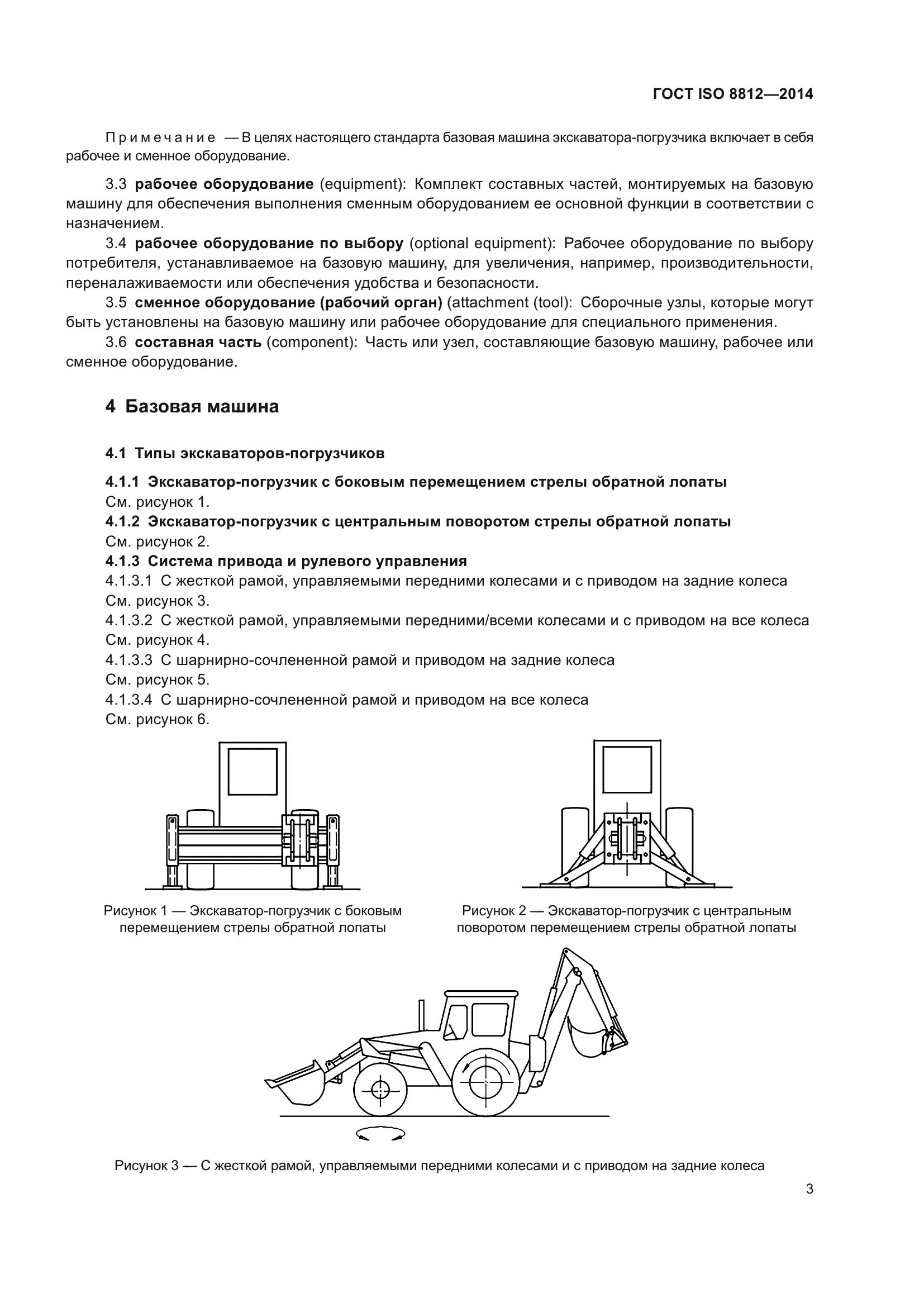 ГОСТ ISO 8812-2014
