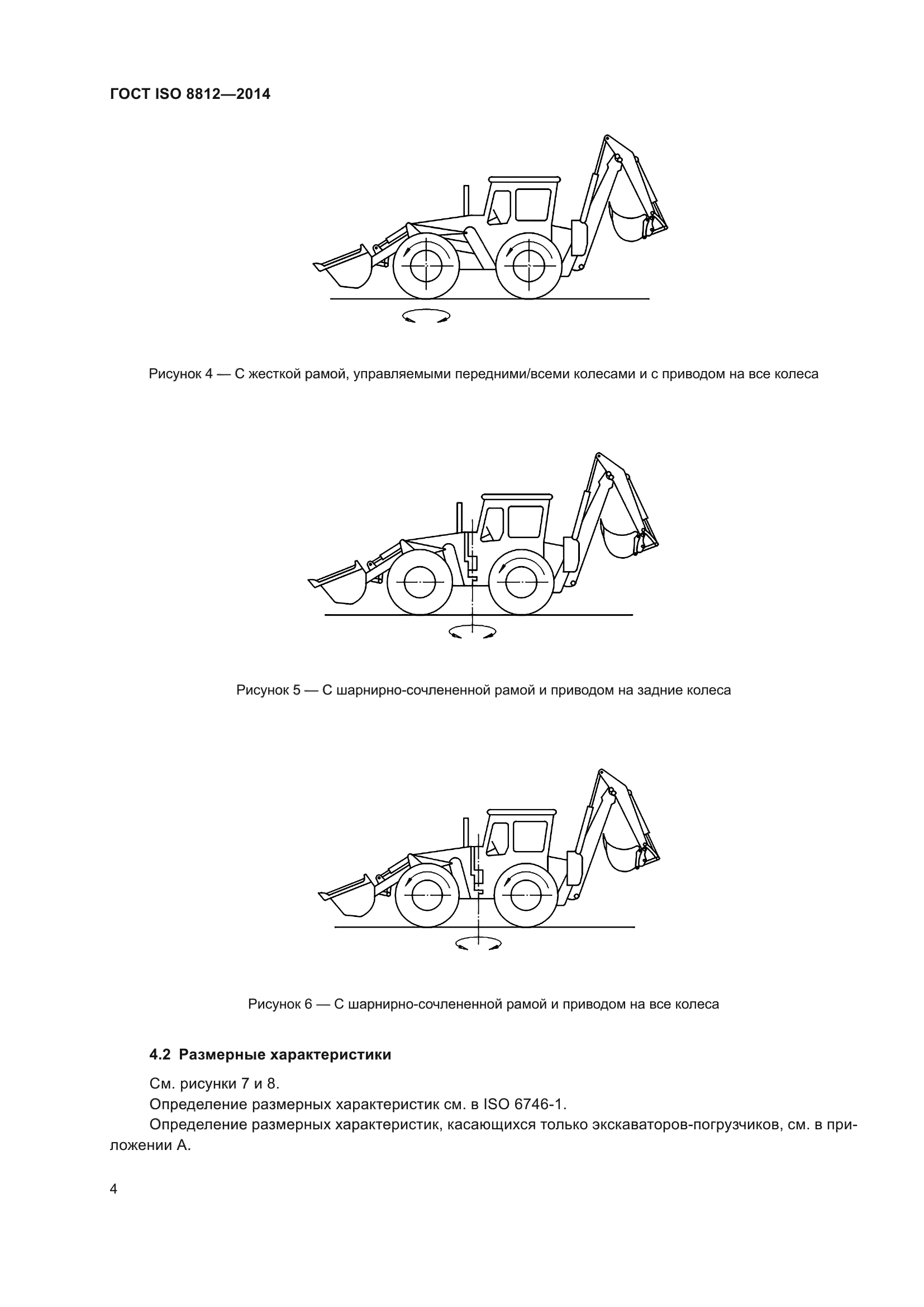 ГОСТ ISO 8812-2014