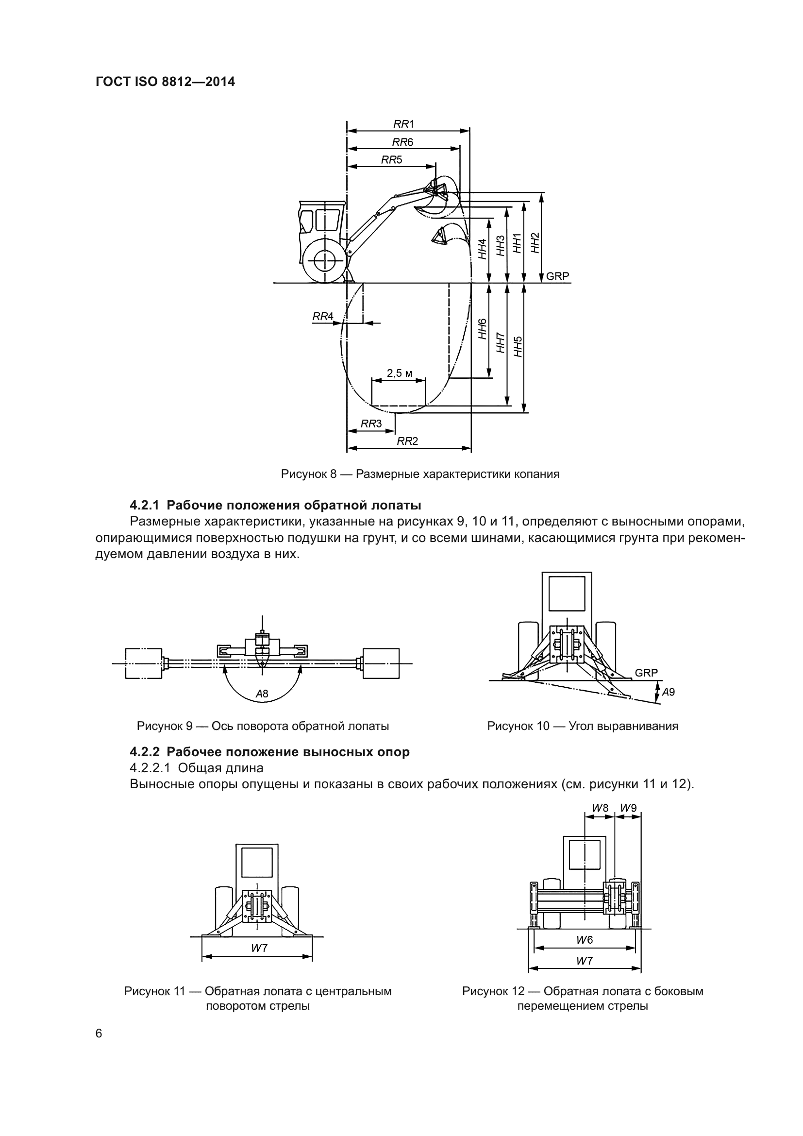 ГОСТ ISO 8812-2014