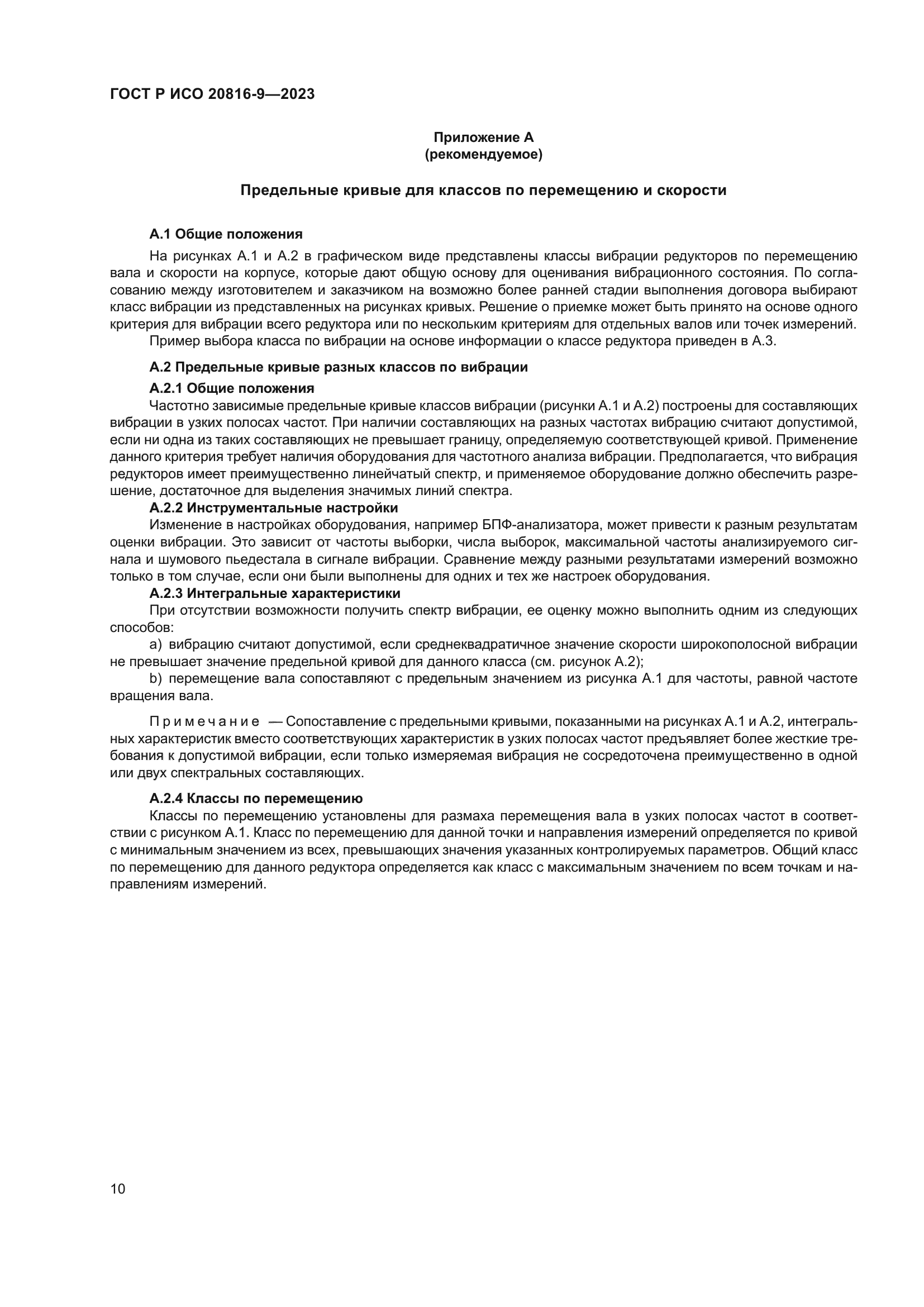 ГОСТ Р ИСО 20816-9-2023