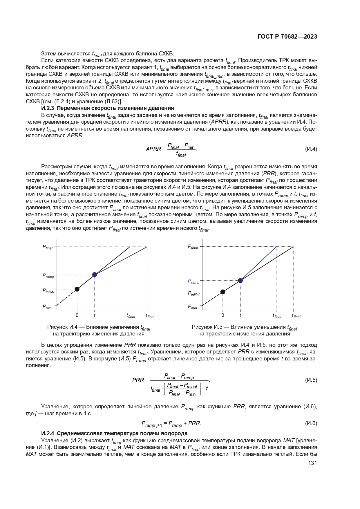 ГОСТ Р 70682-2023
