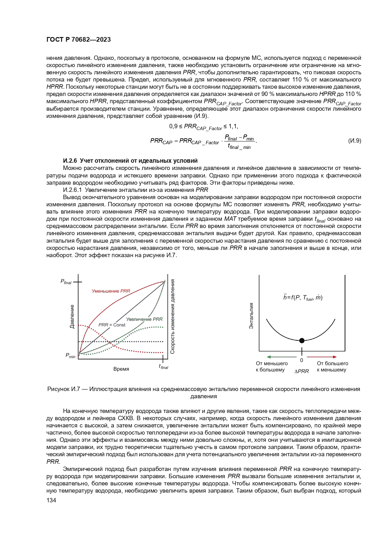 ГОСТ Р 70682-2023