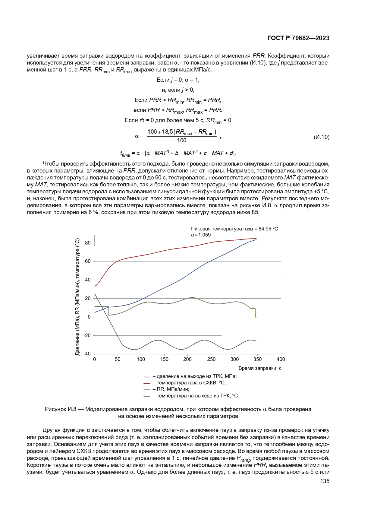 ГОСТ Р 70682-2023