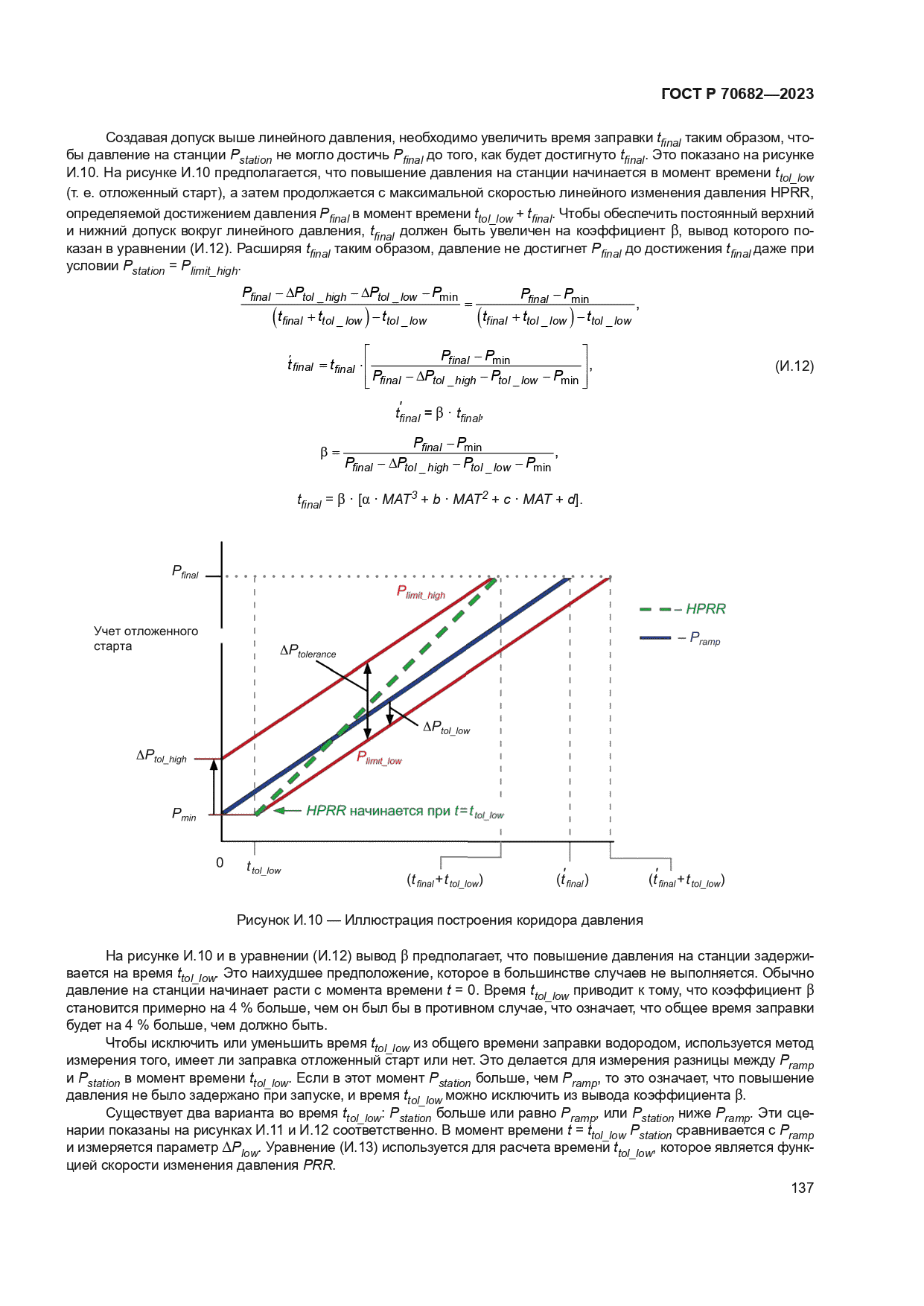 ГОСТ Р 70682-2023
