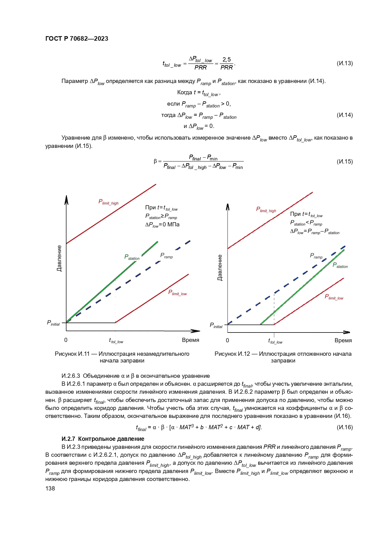 ГОСТ Р 70682-2023