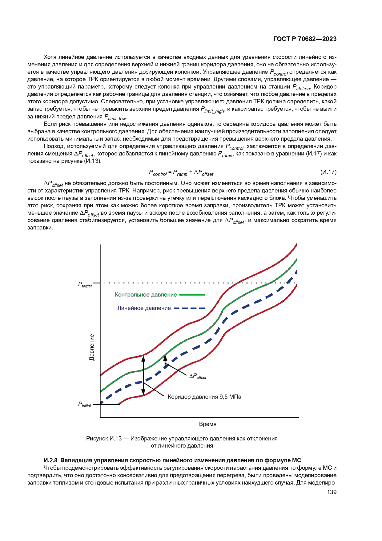 ГОСТ Р 70682-2023