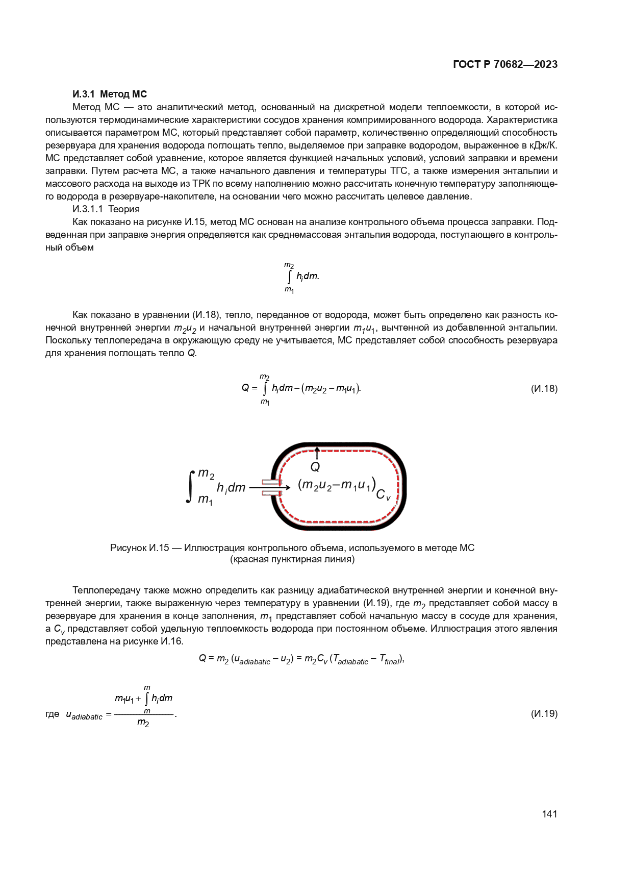 ГОСТ Р 70682-2023