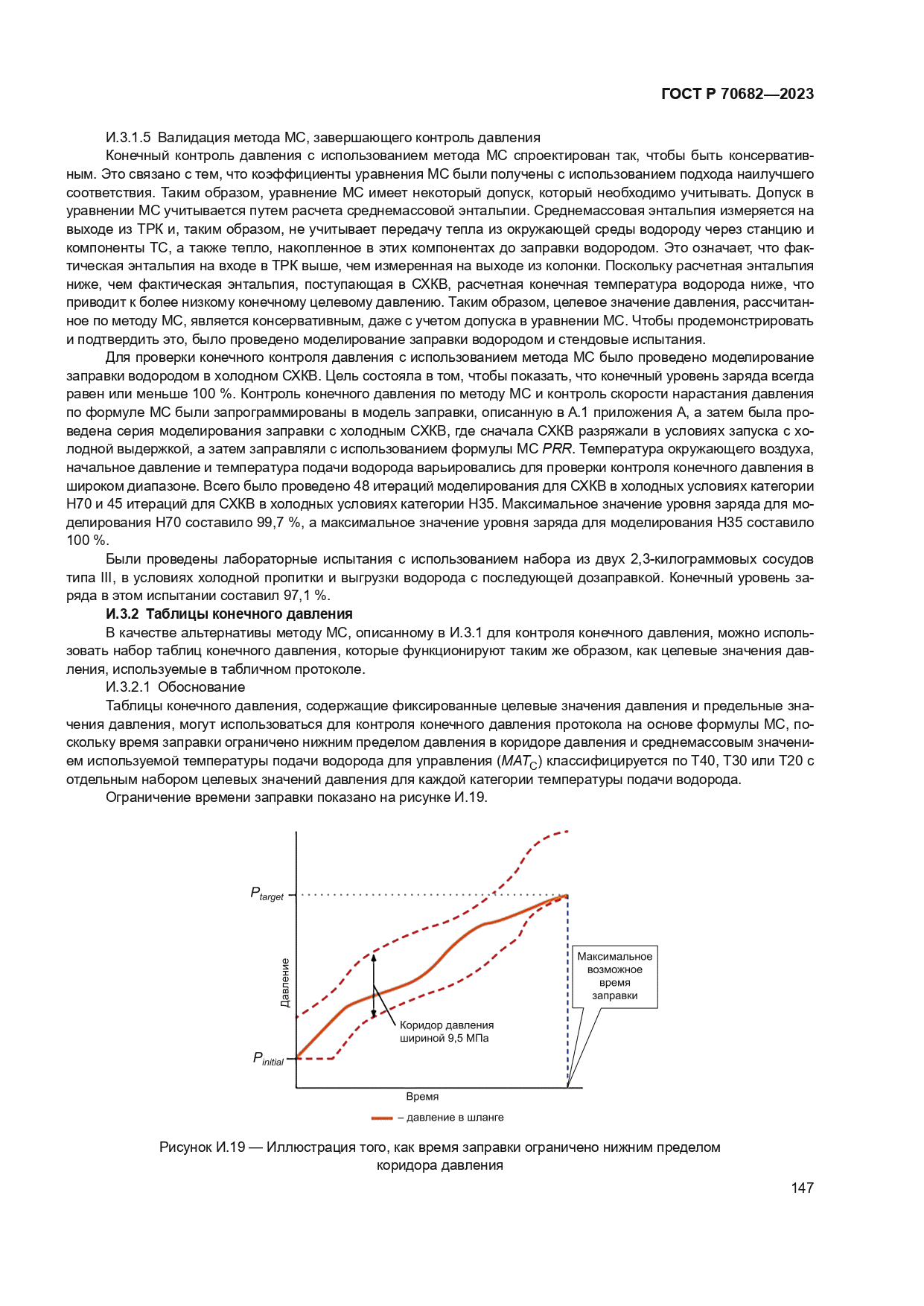 ГОСТ Р 70682-2023