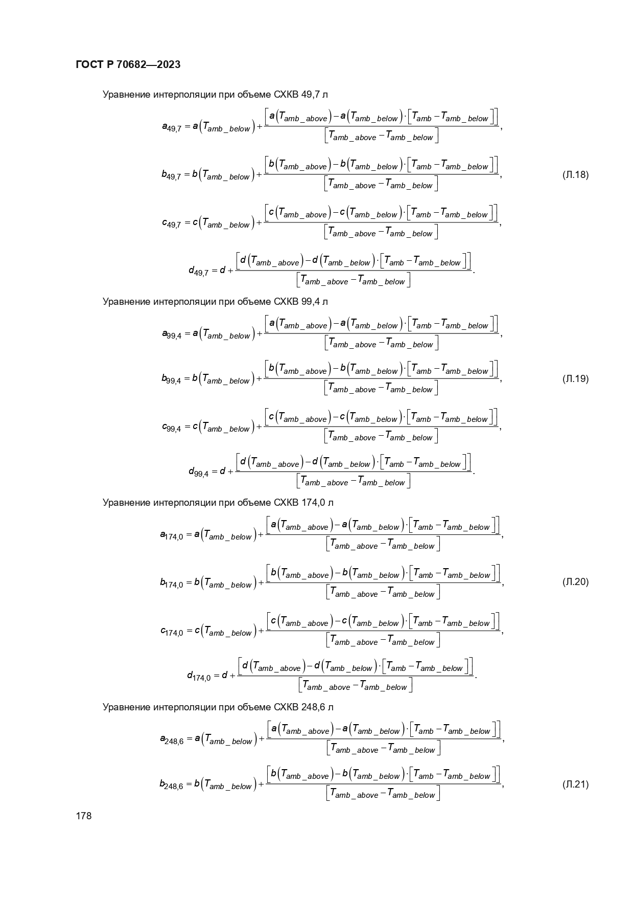 ГОСТ Р 70682-2023