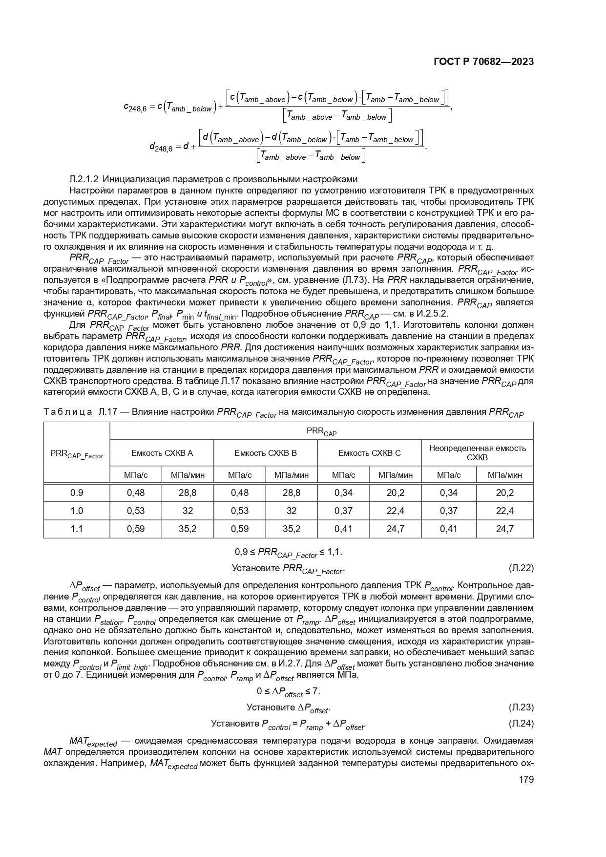 ГОСТ Р 70682-2023