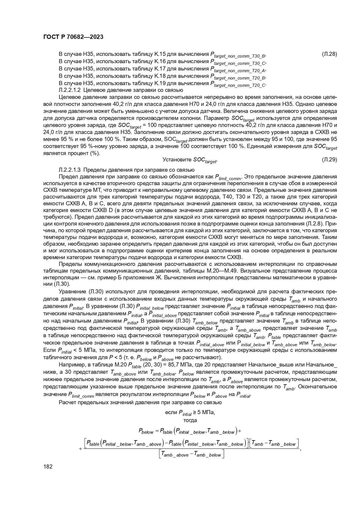 ГОСТ Р 70682-2023