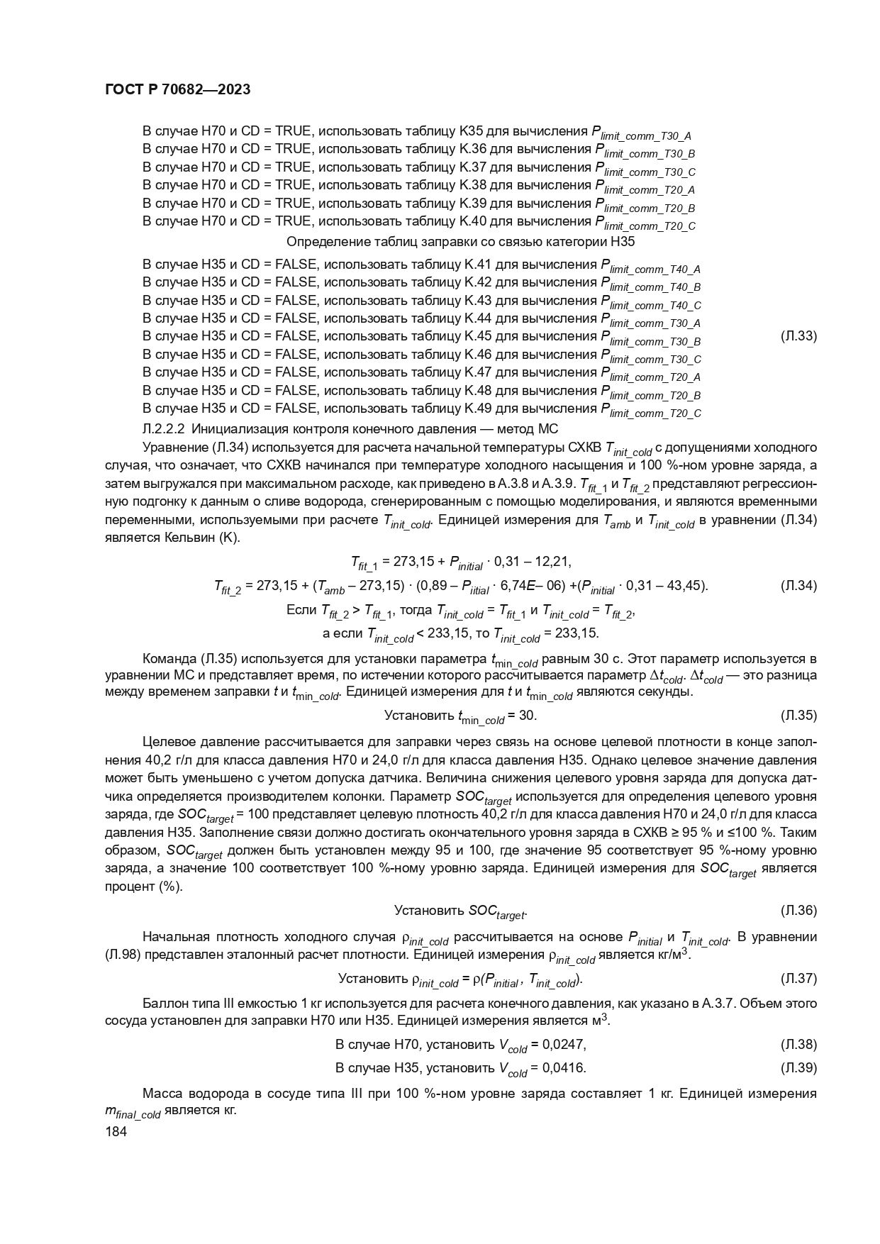 ГОСТ Р 70682-2023