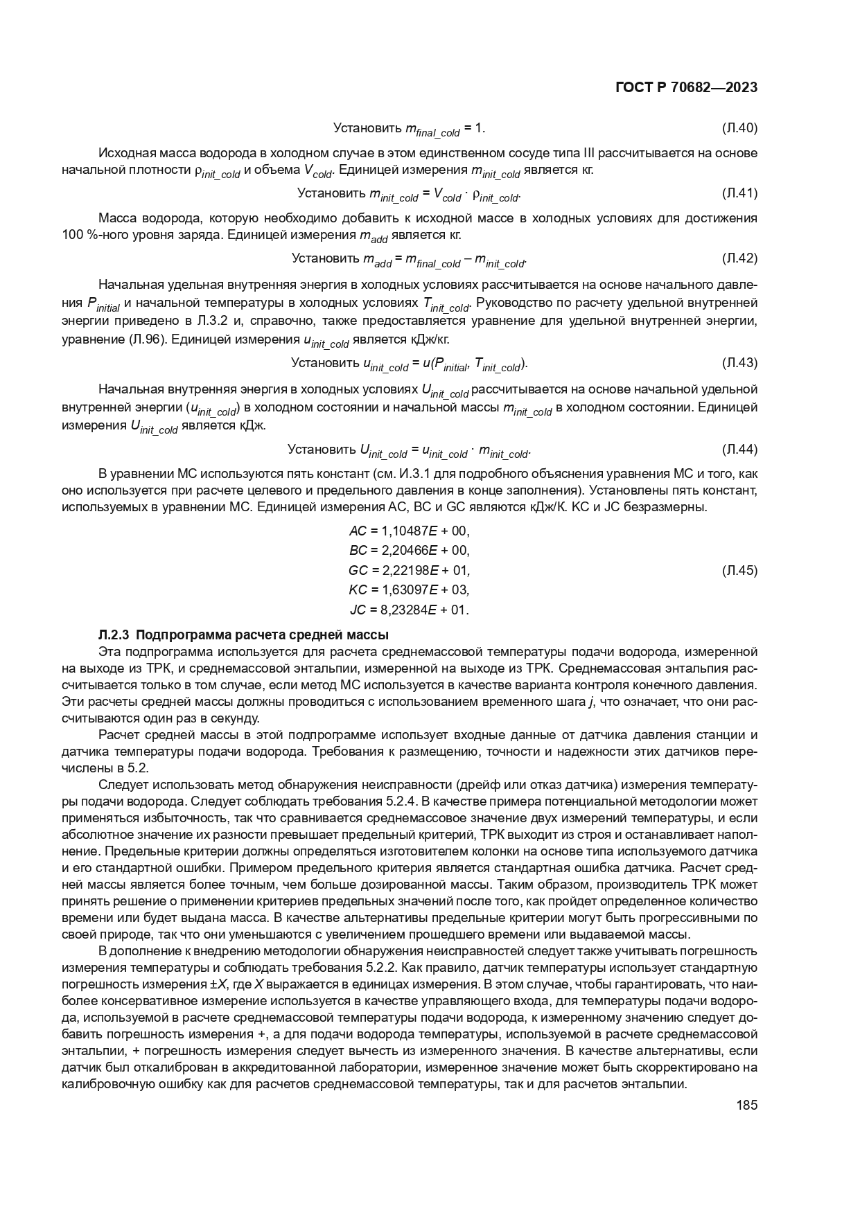 ГОСТ Р 70682-2023