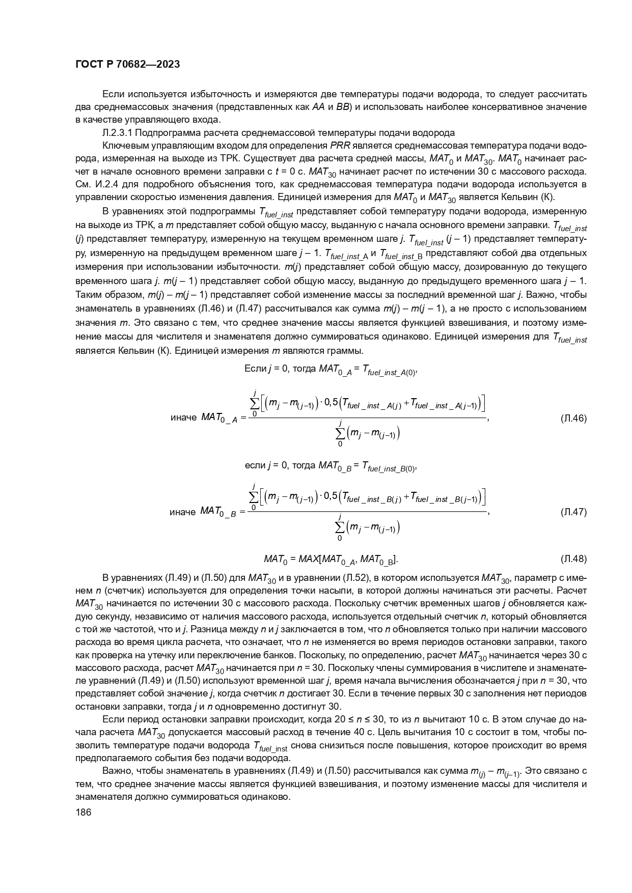 ГОСТ Р 70682-2023