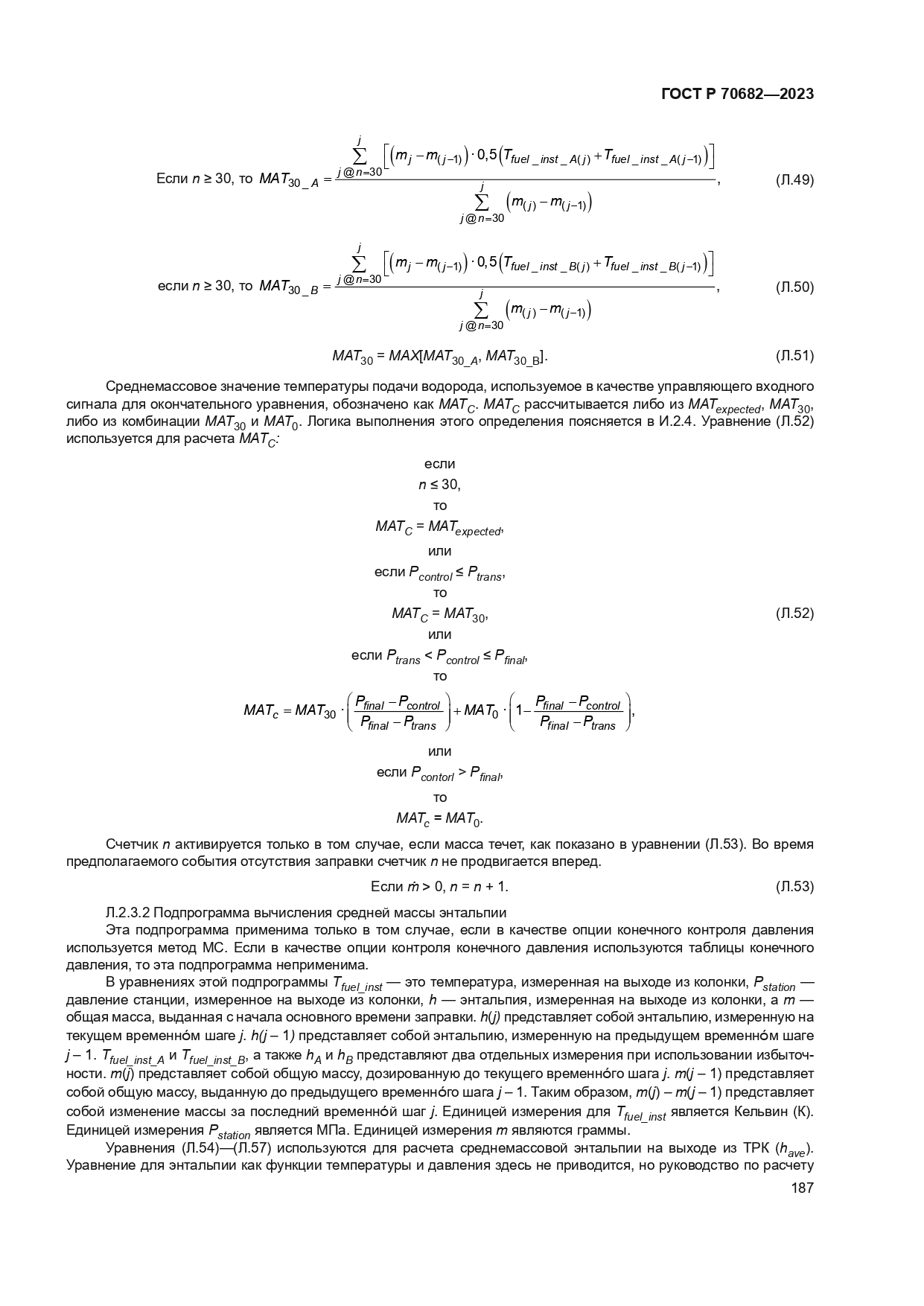 ГОСТ Р 70682-2023