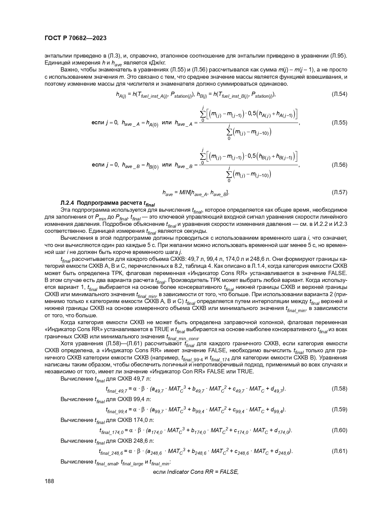 ГОСТ Р 70682-2023