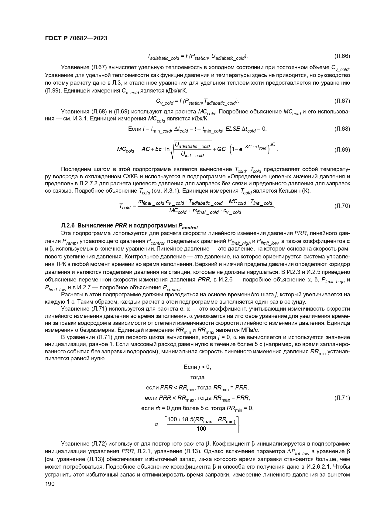 ГОСТ Р 70682-2023