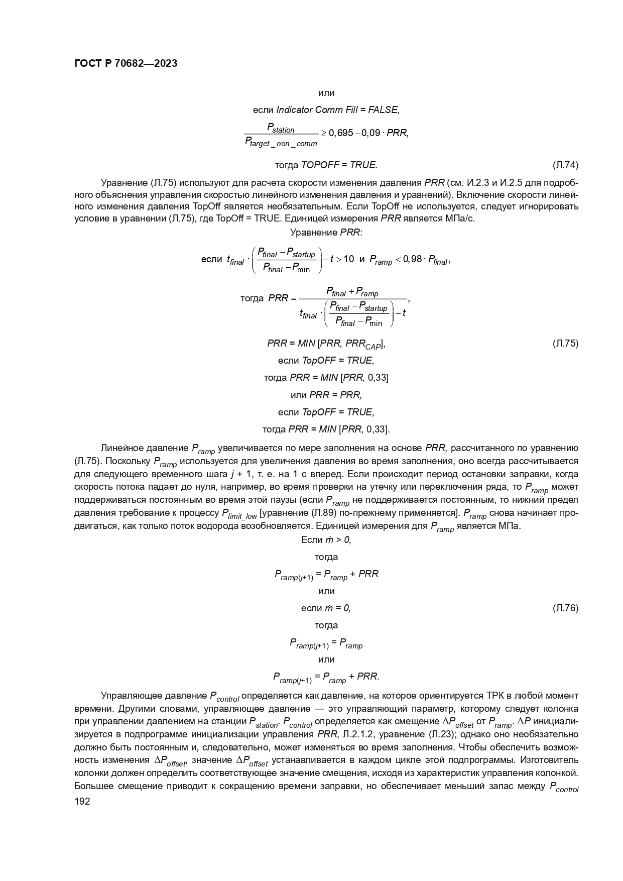 ГОСТ Р 70682-2023