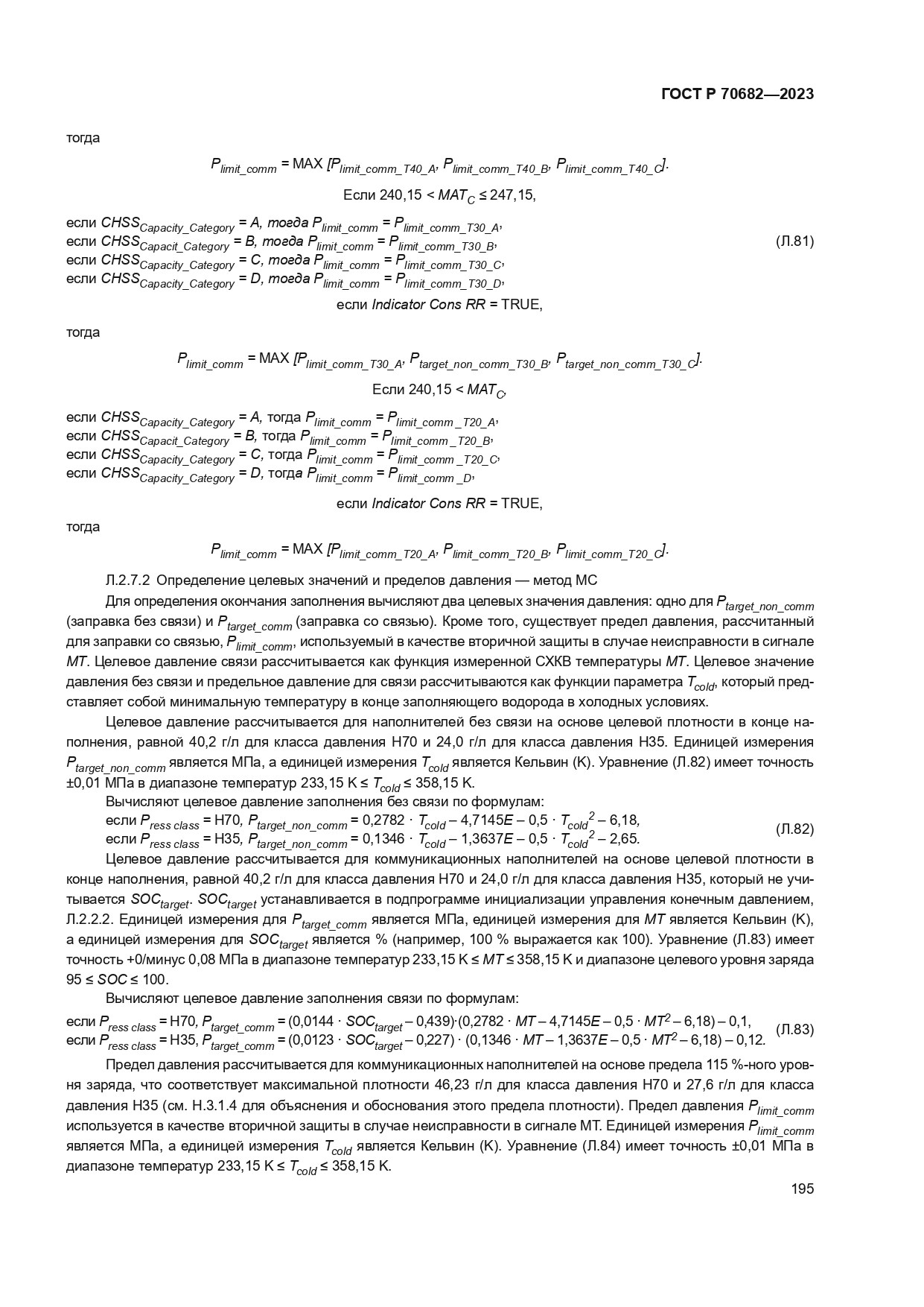 ГОСТ Р 70682-2023