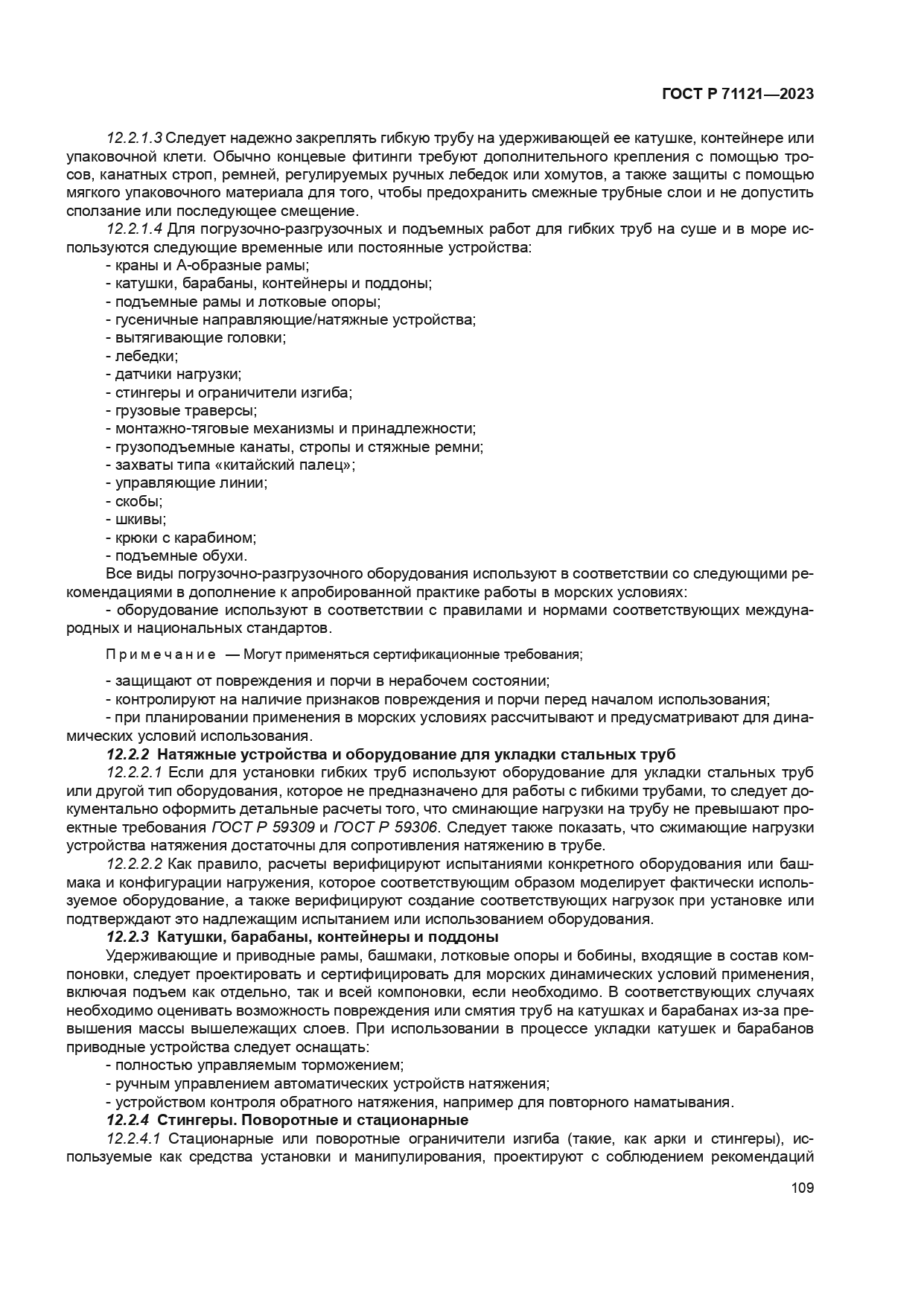 ГОСТ Р 71121-2023