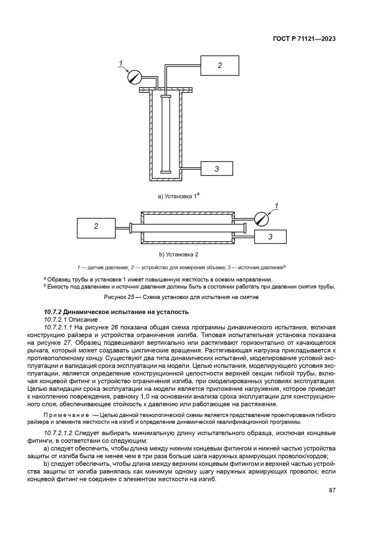 ГОСТ Р 71121-2023