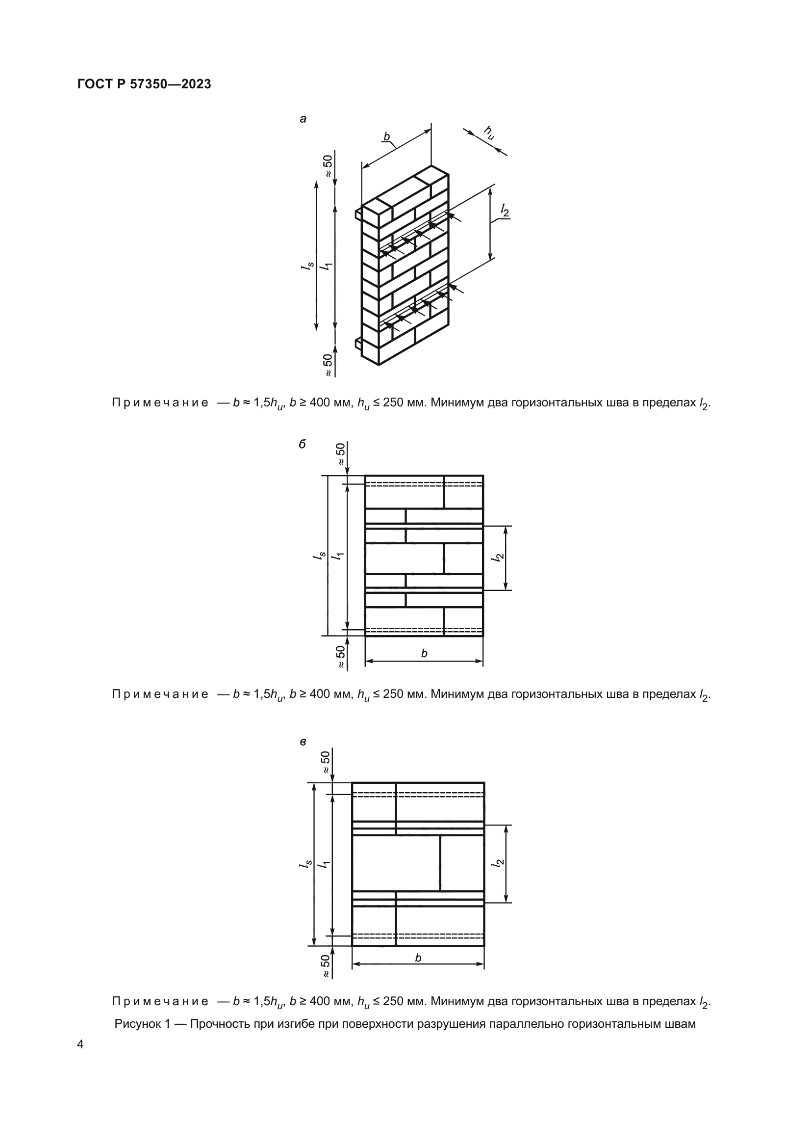 ГОСТ Р 57350-2023