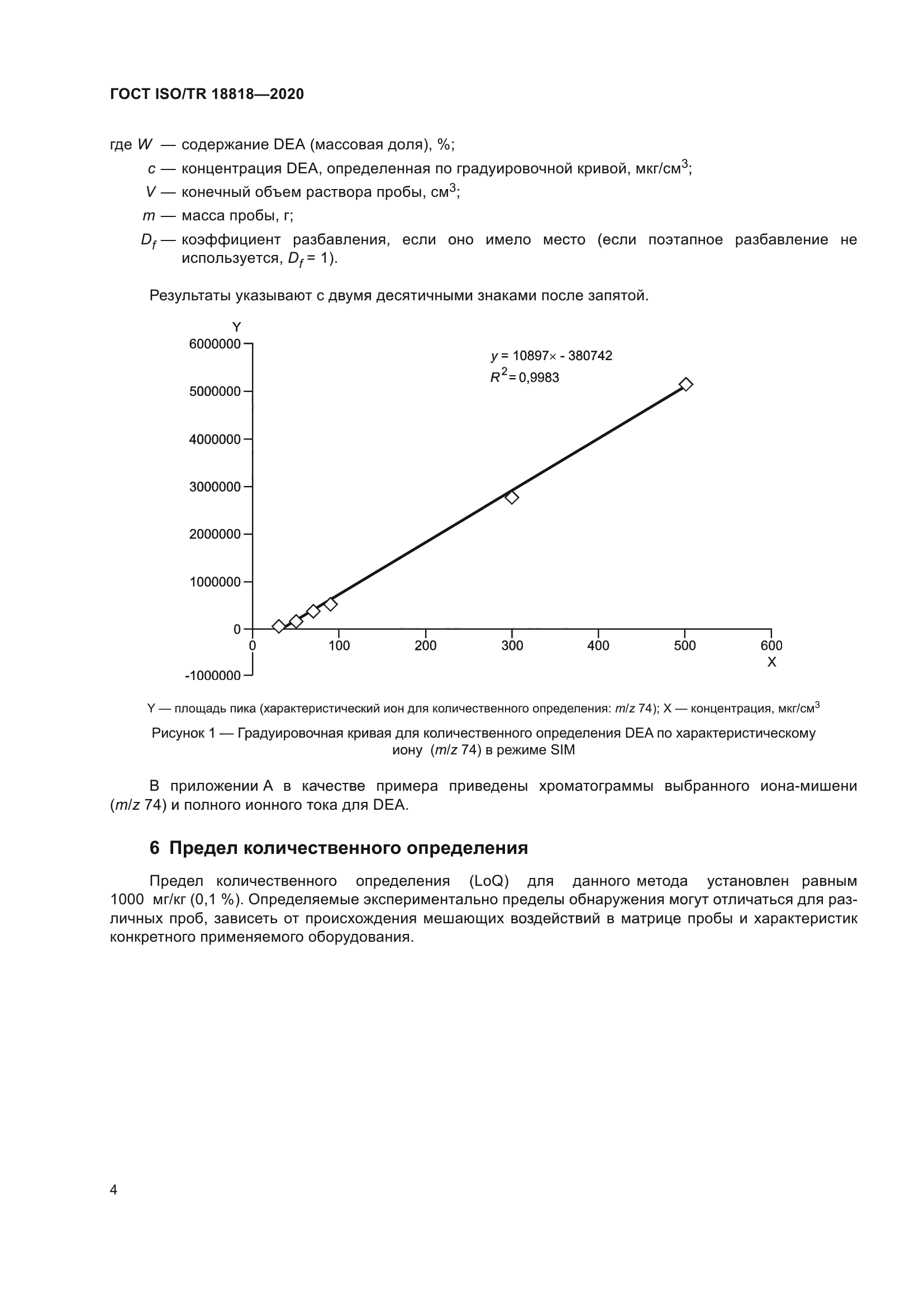 ГОСТ ISO/TR 18818-2020