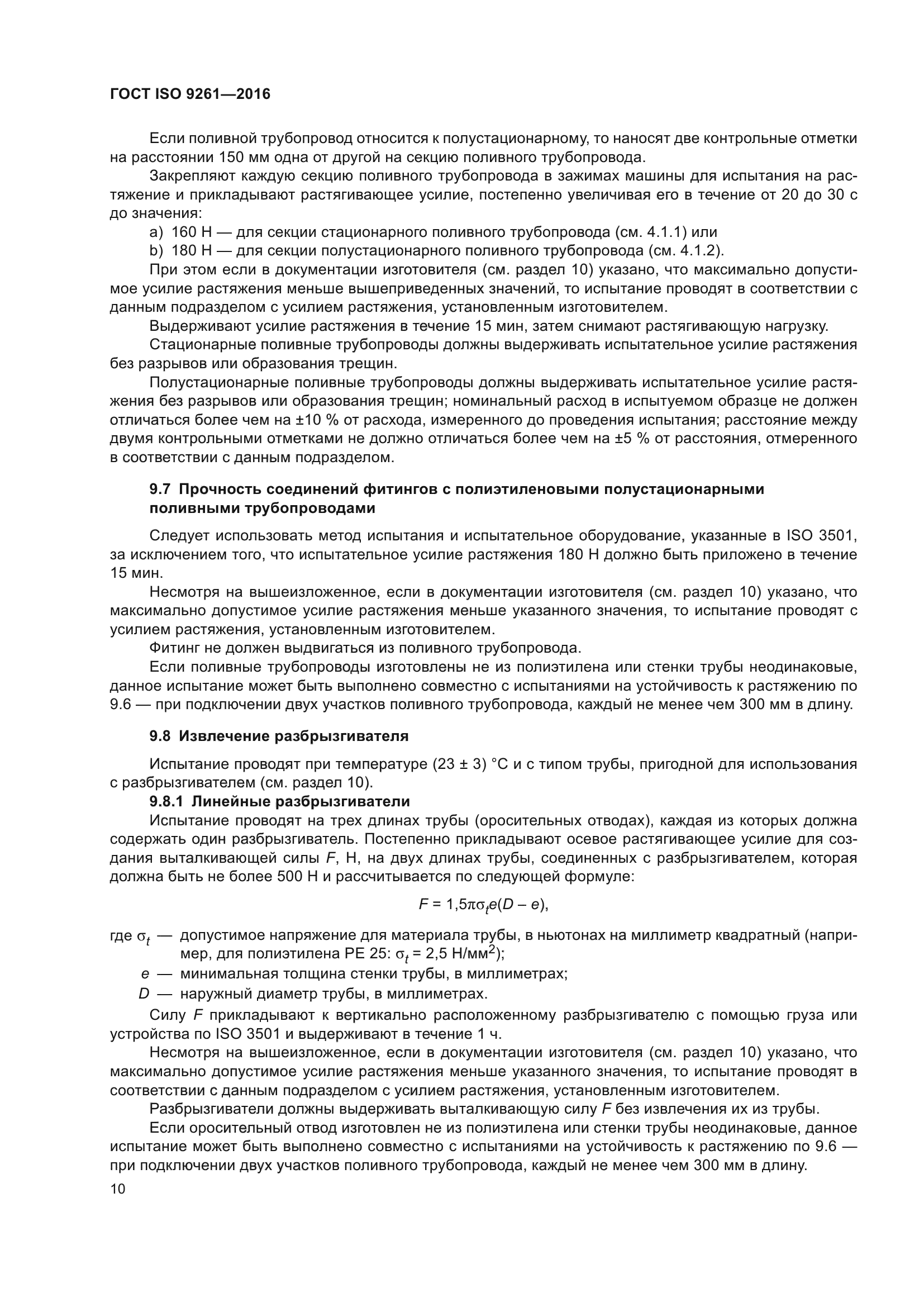 ГОСТ ISO 9261-2016