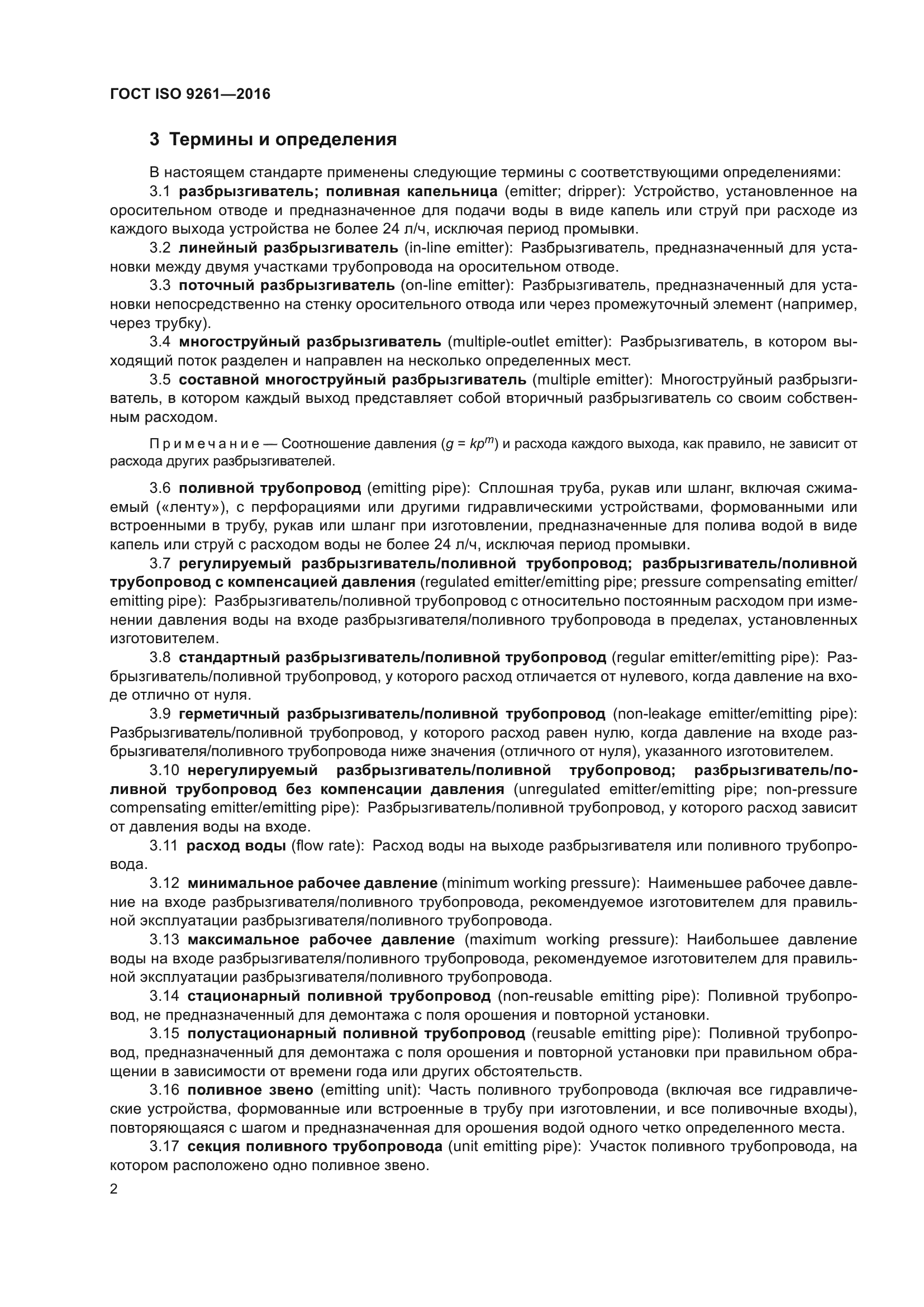 ГОСТ ISO 9261-2016