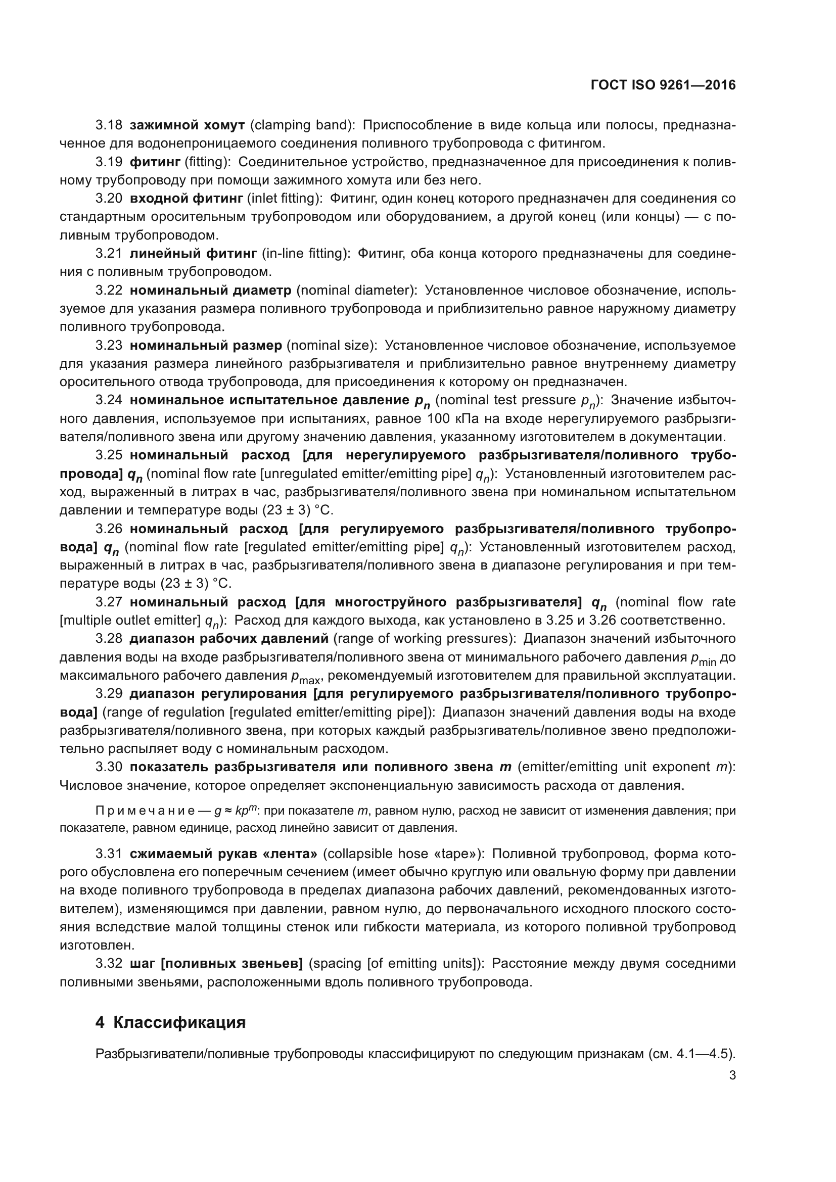 ГОСТ ISO 9261-2016