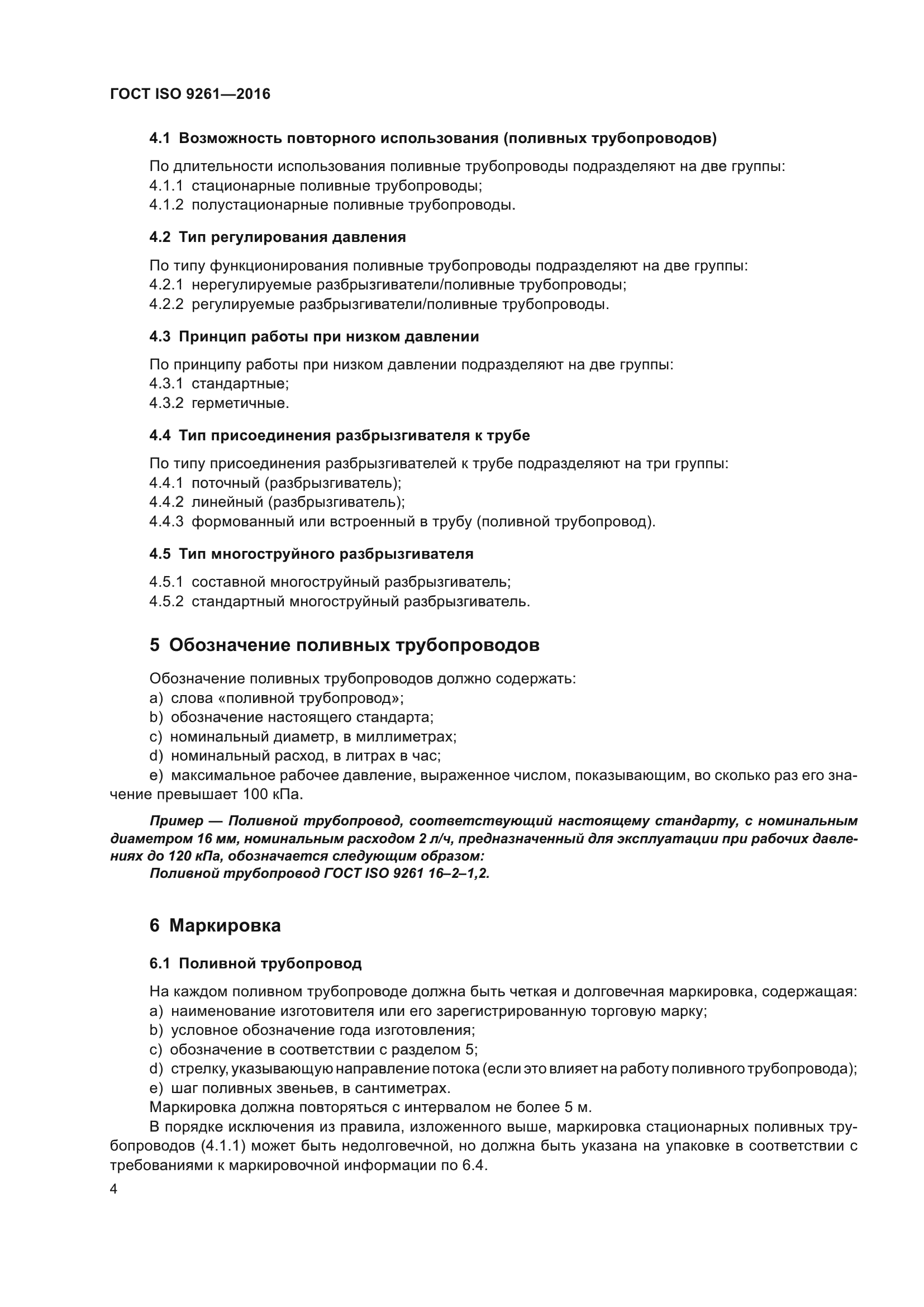 ГОСТ ISO 9261-2016