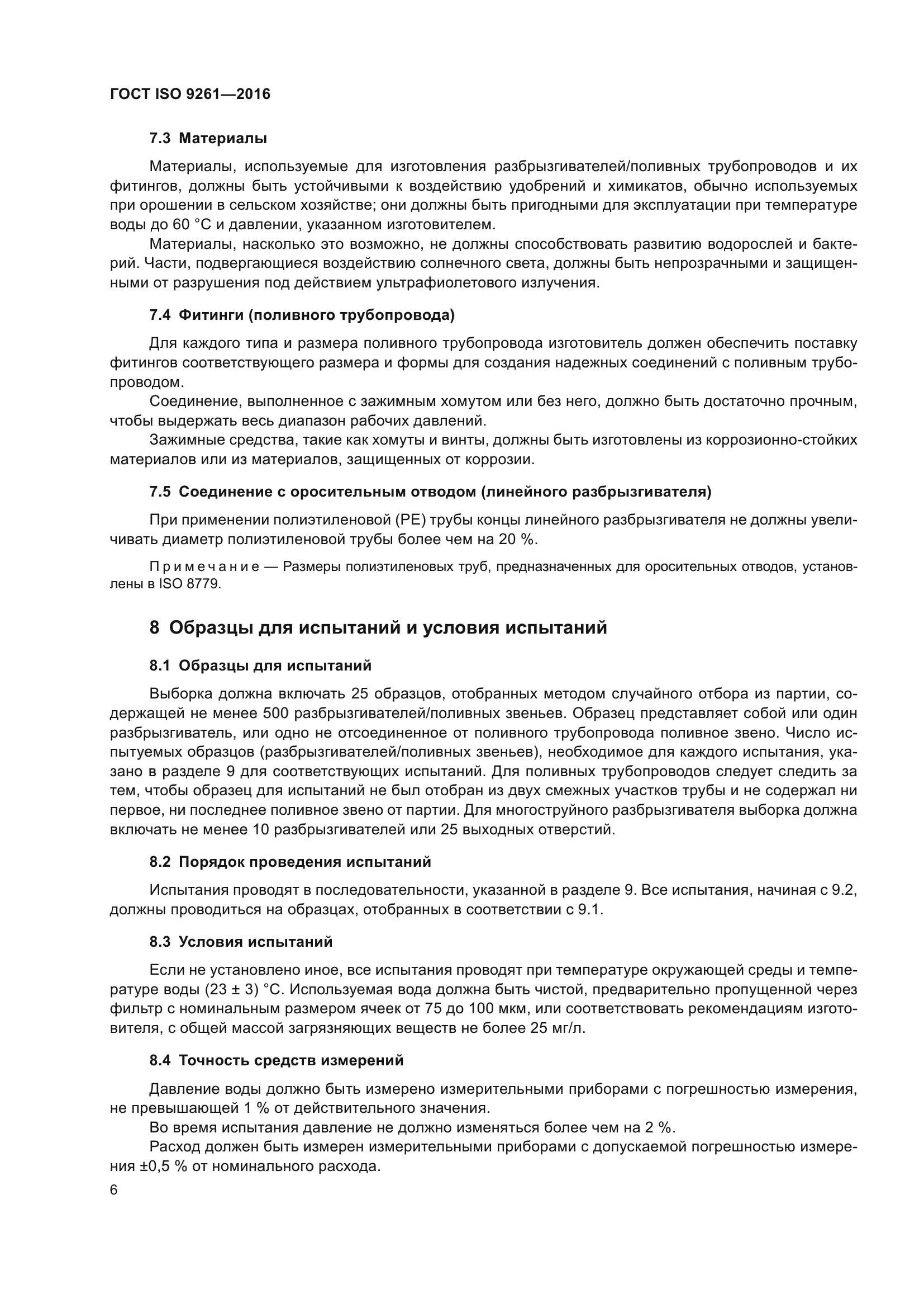 ГОСТ ISO 9261-2016