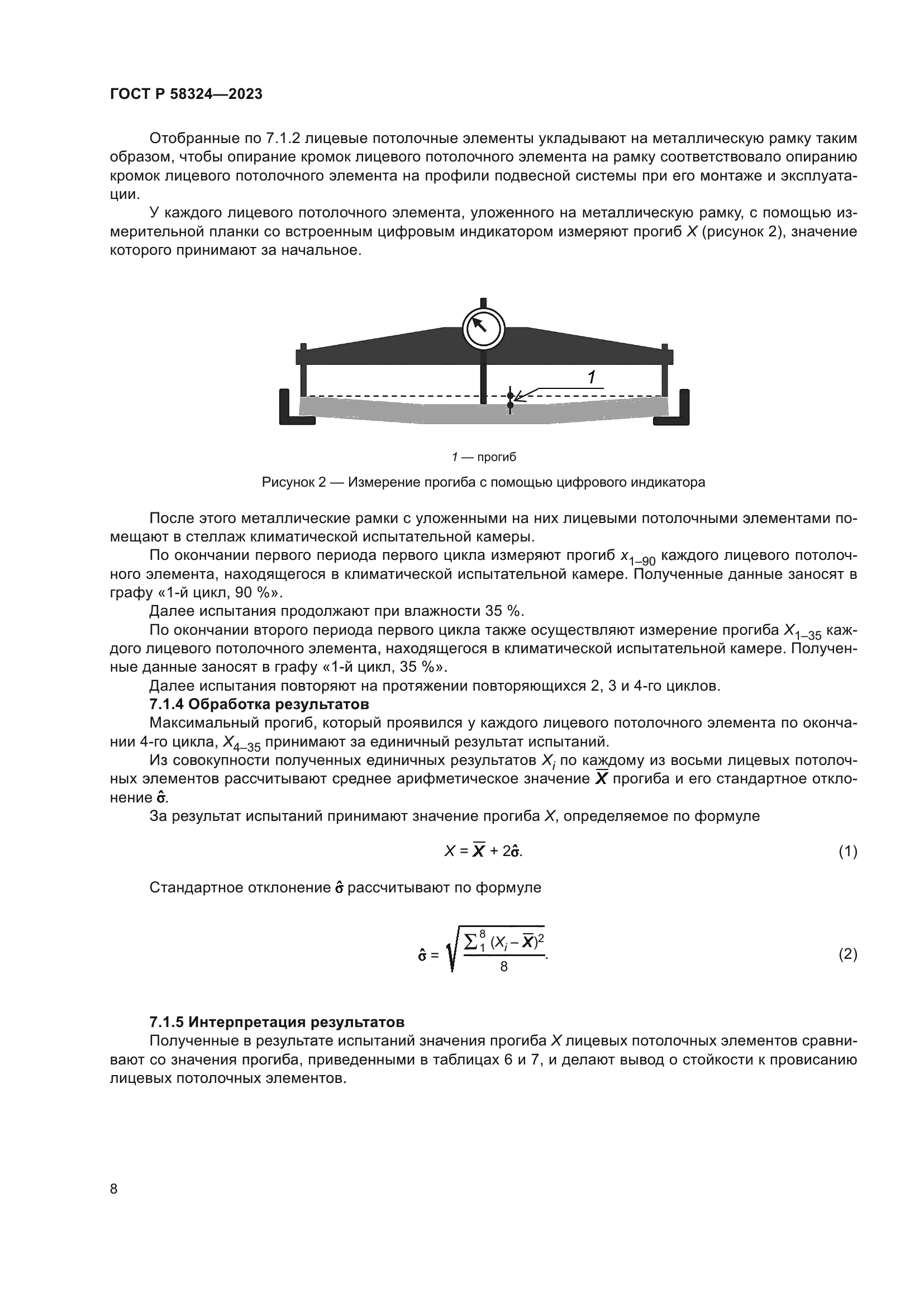 ГОСТ Р 58324-2023