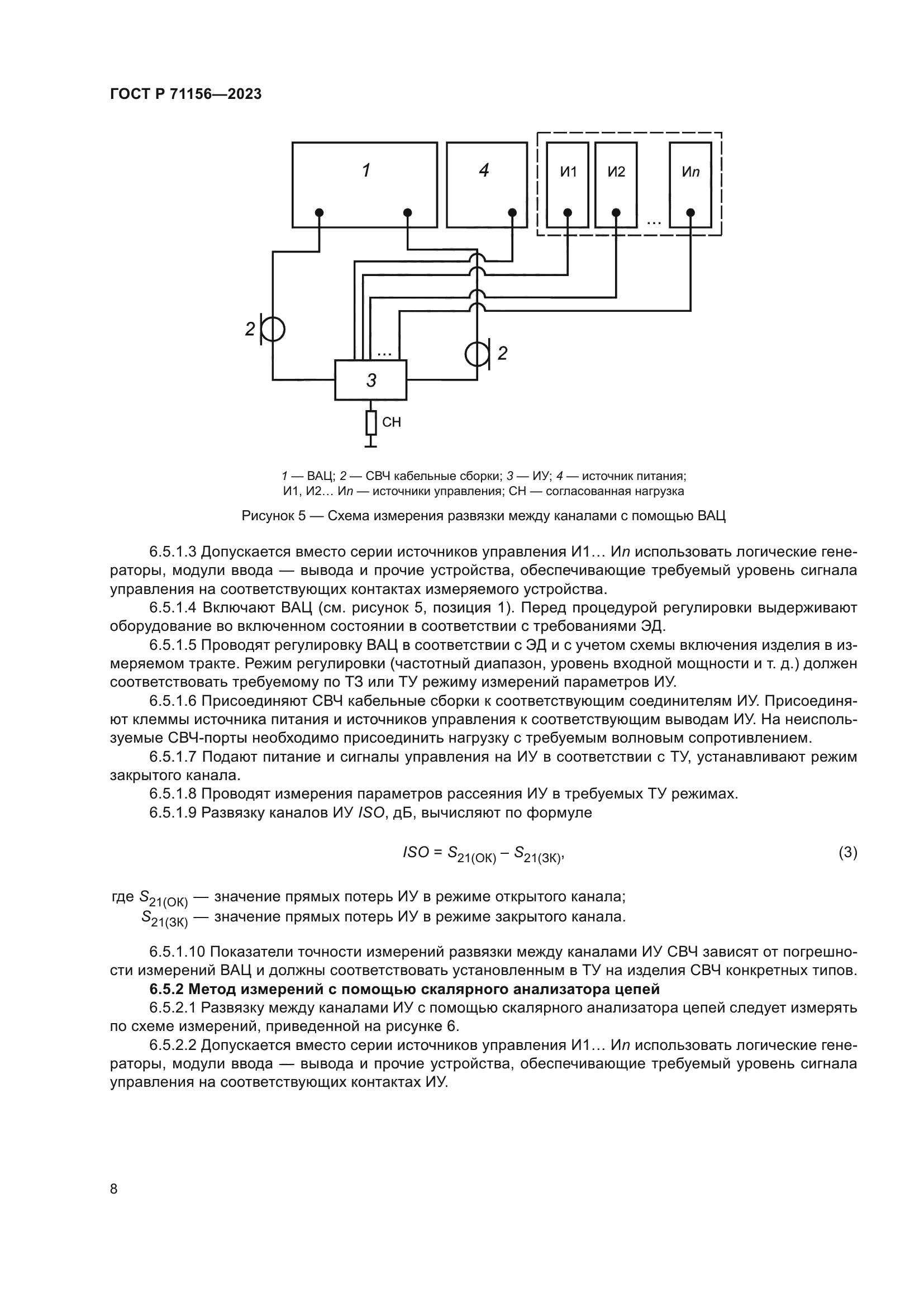 ГОСТ Р 71156-2023