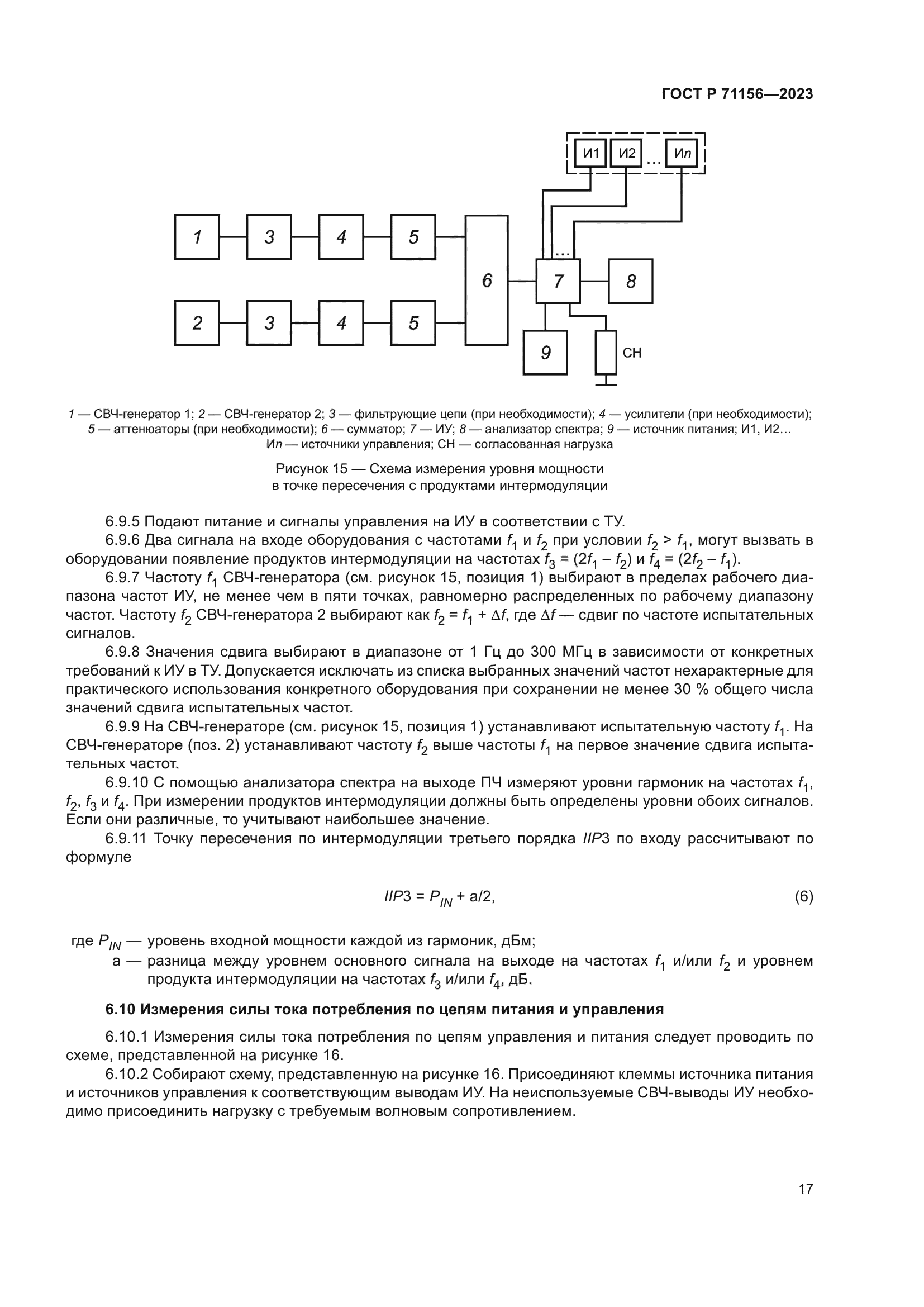 ГОСТ Р 71156-2023
