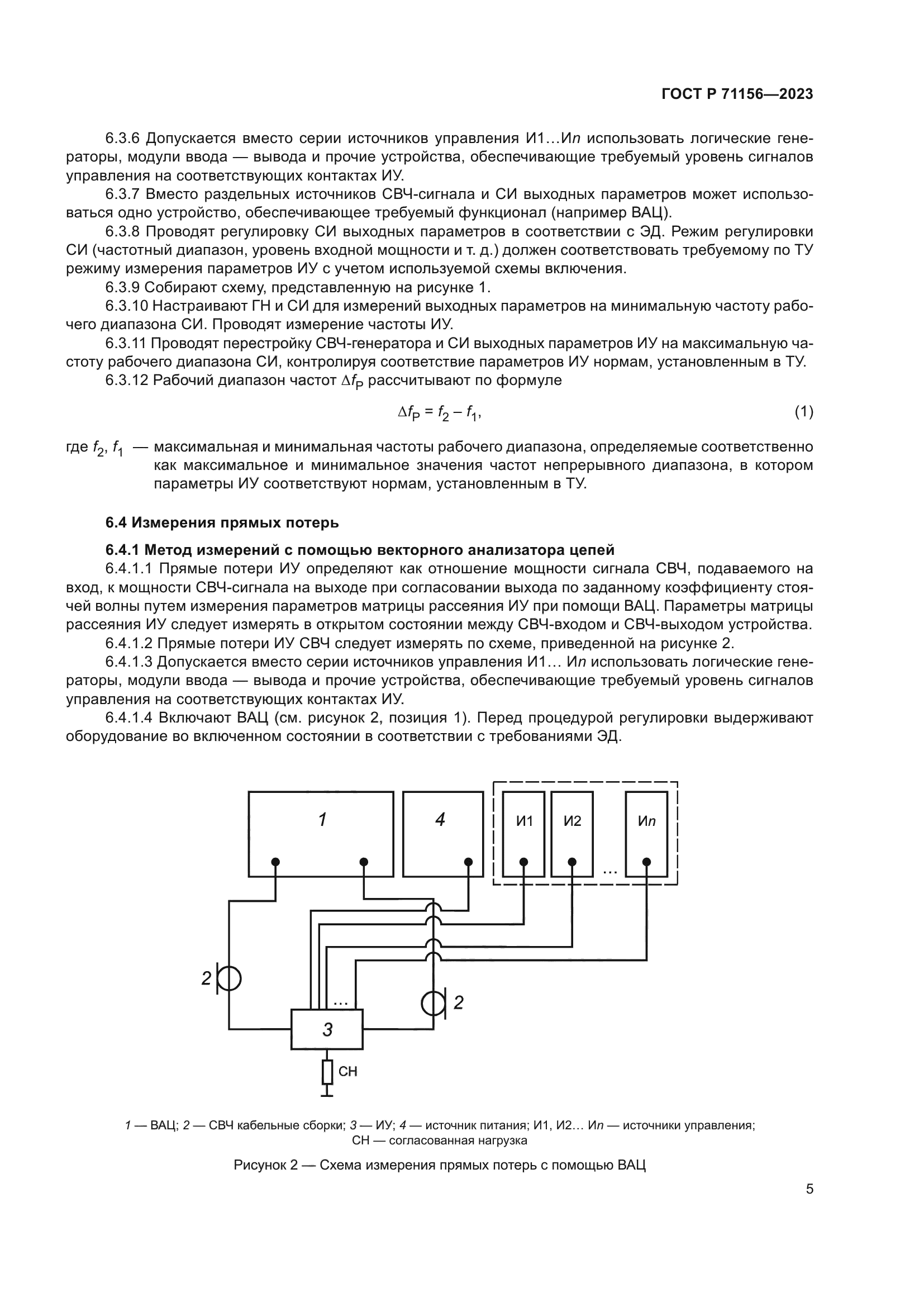 ГОСТ Р 71156-2023