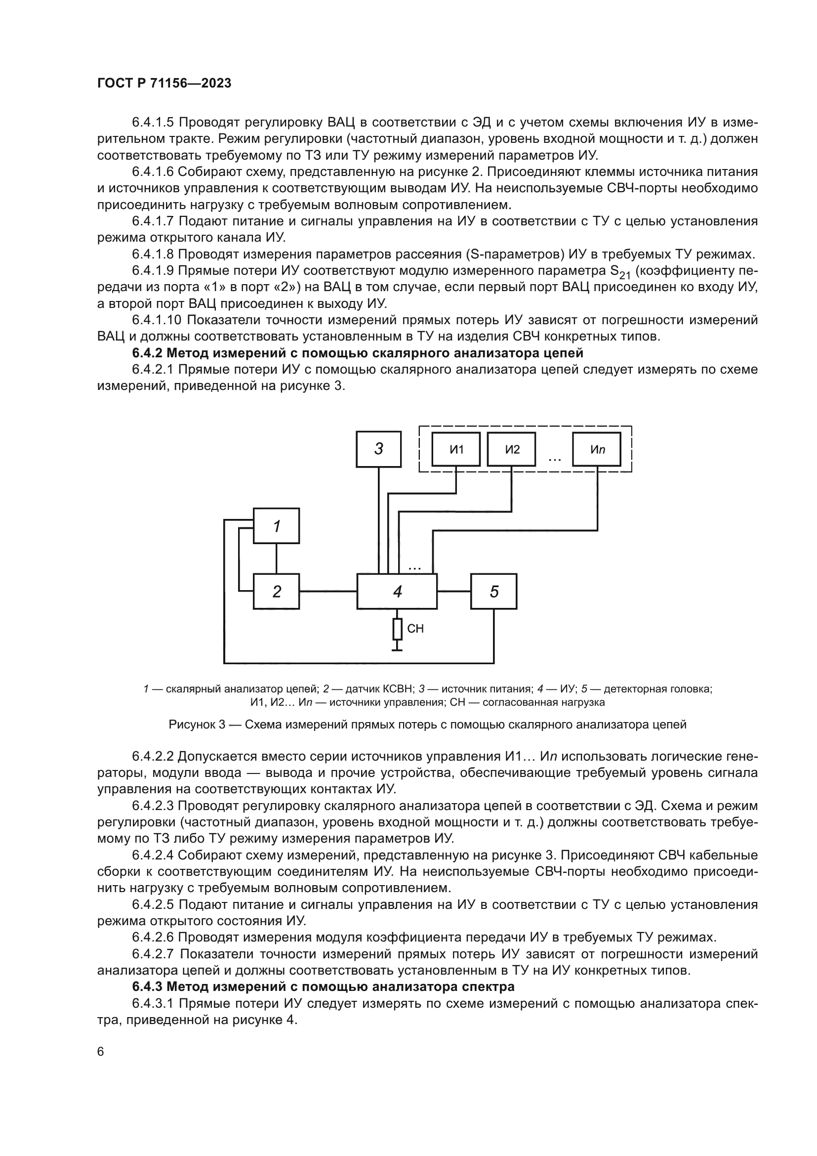ГОСТ Р 71156-2023