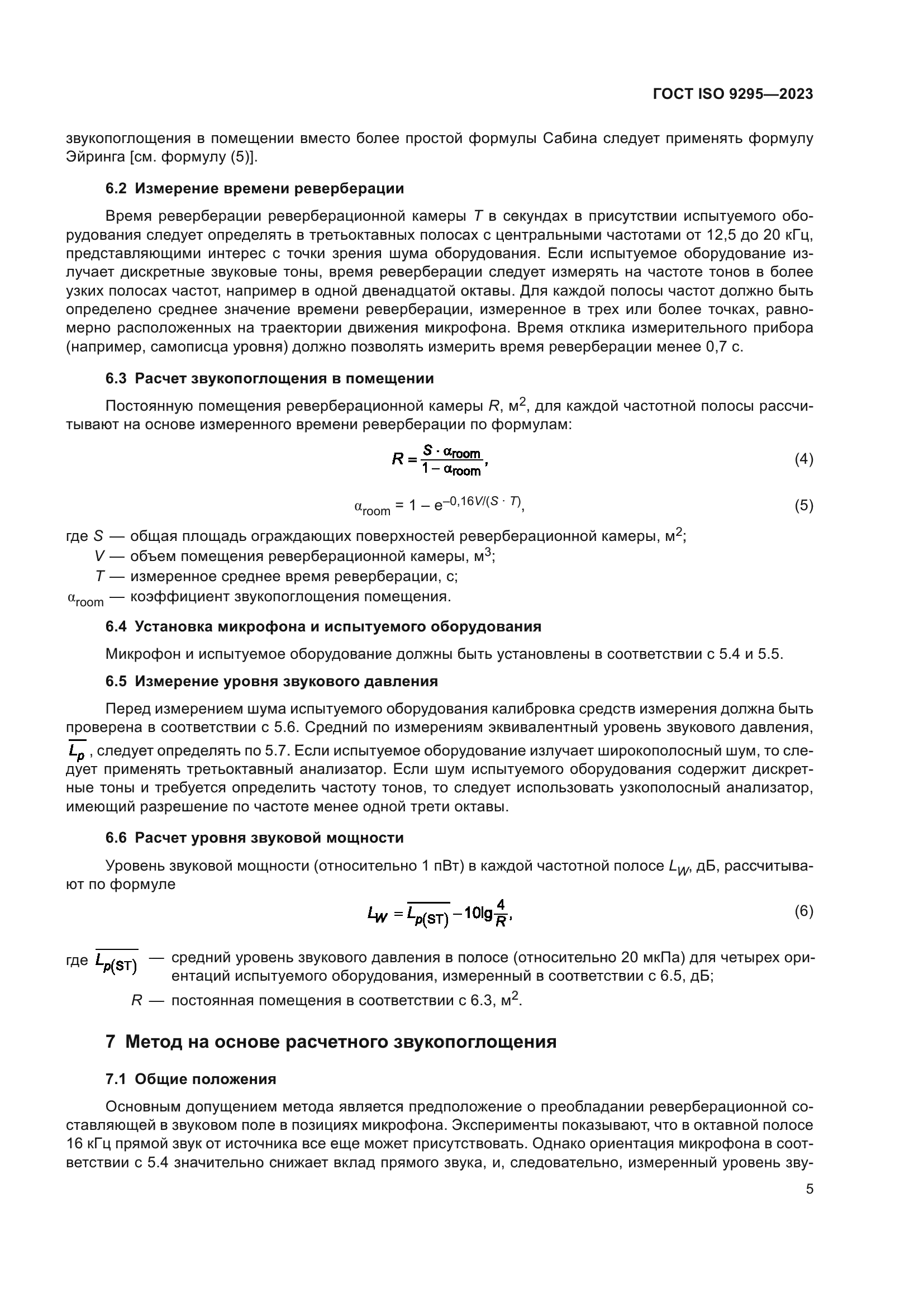 ГОСТ ISO 9295-2023