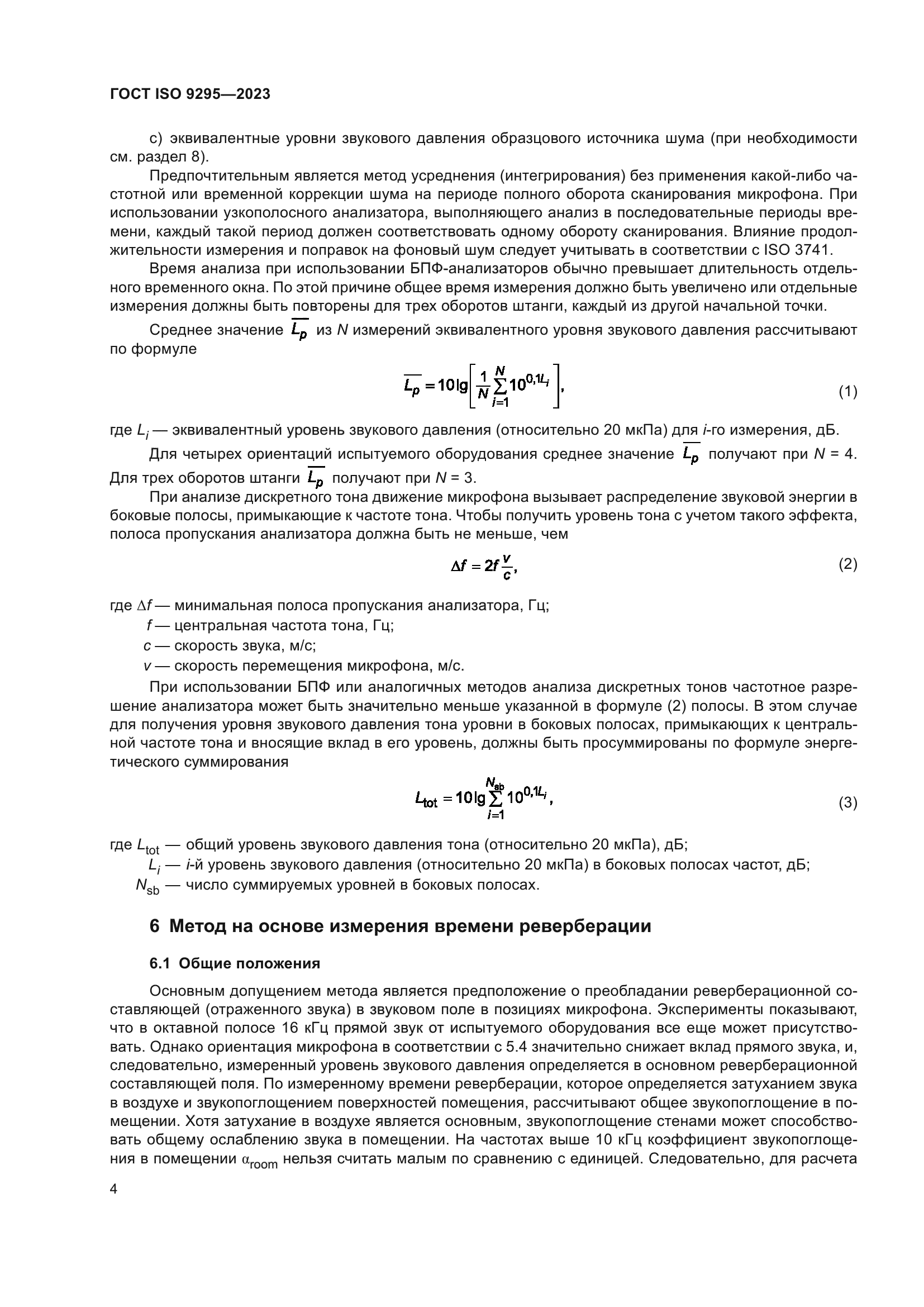 ГОСТ ISO 9295-2023