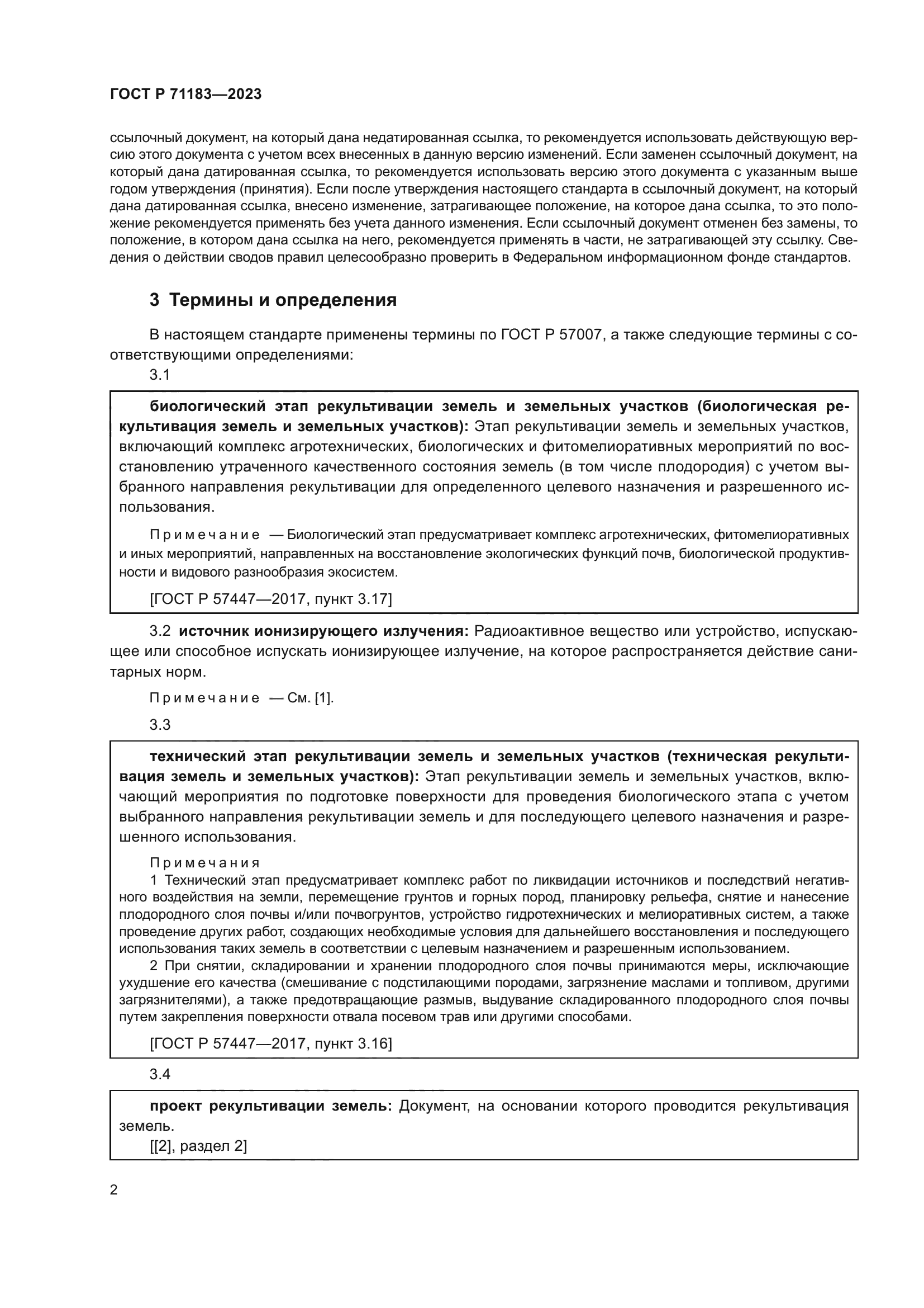 ГОСТ Р 71183-2023