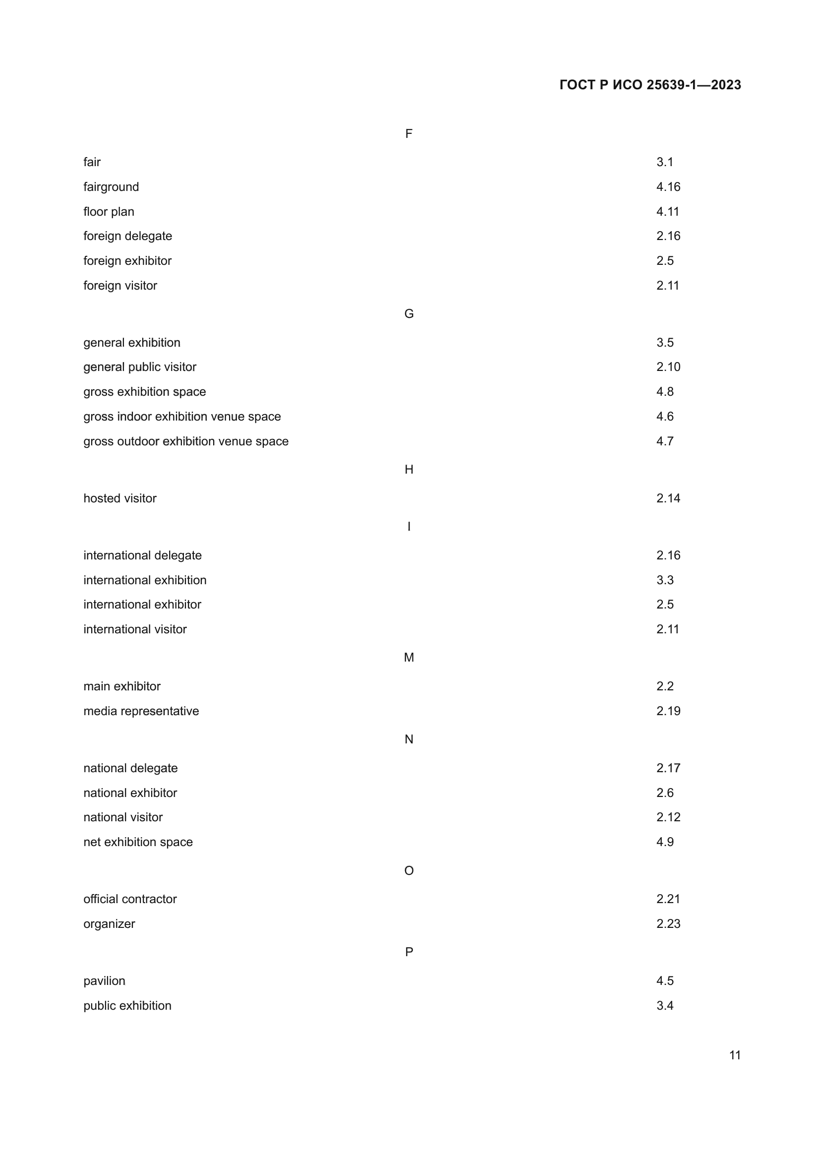 ГОСТ Р ИСО 25639-1-2023