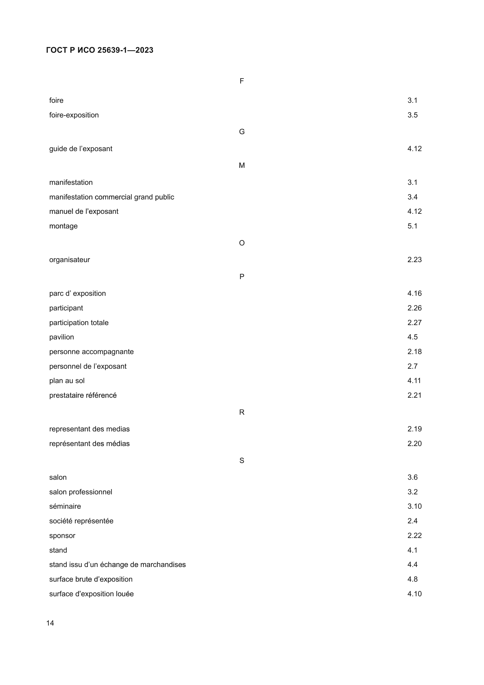 ГОСТ Р ИСО 25639-1-2023