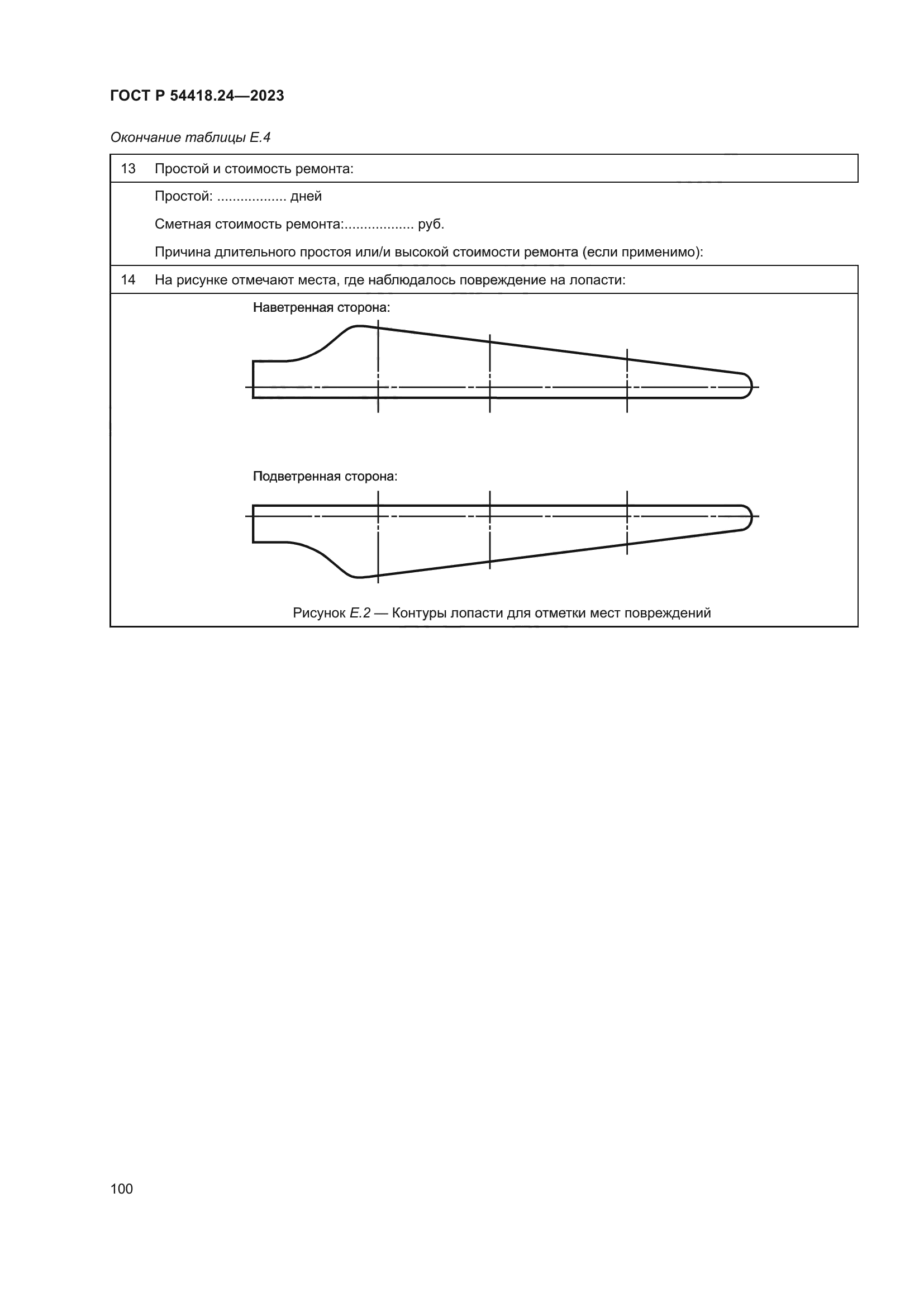ГОСТ Р 54418.24-2023