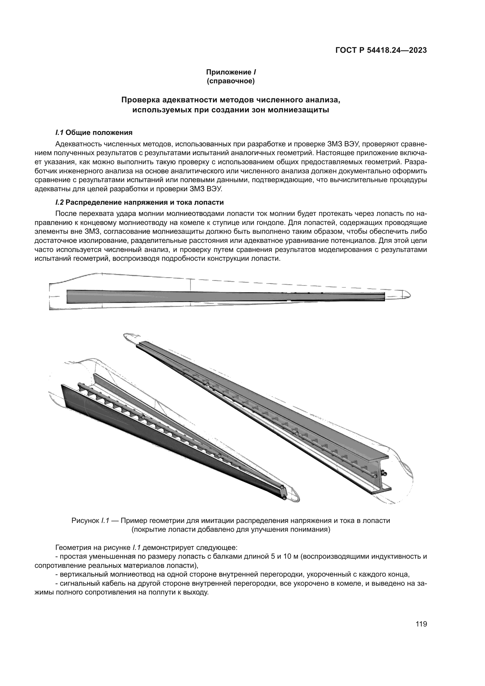 ГОСТ Р 54418.24-2023