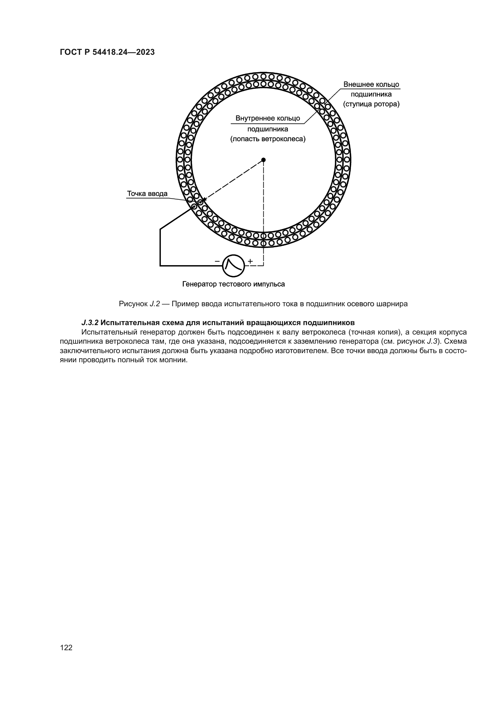 ГОСТ Р 54418.24-2023