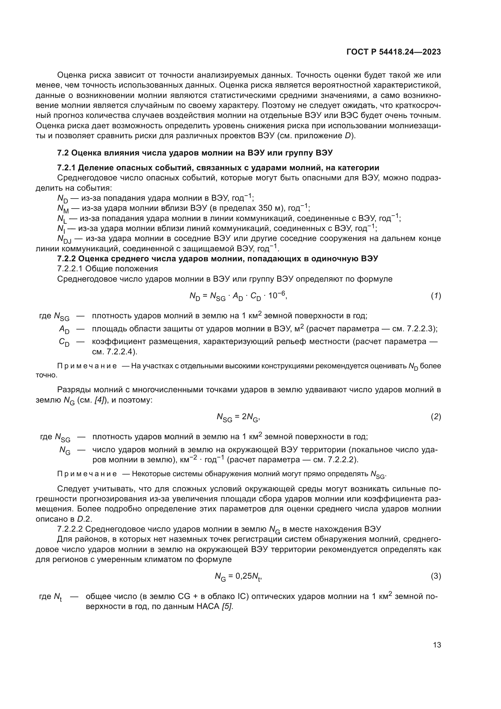 ГОСТ Р 54418.24-2023