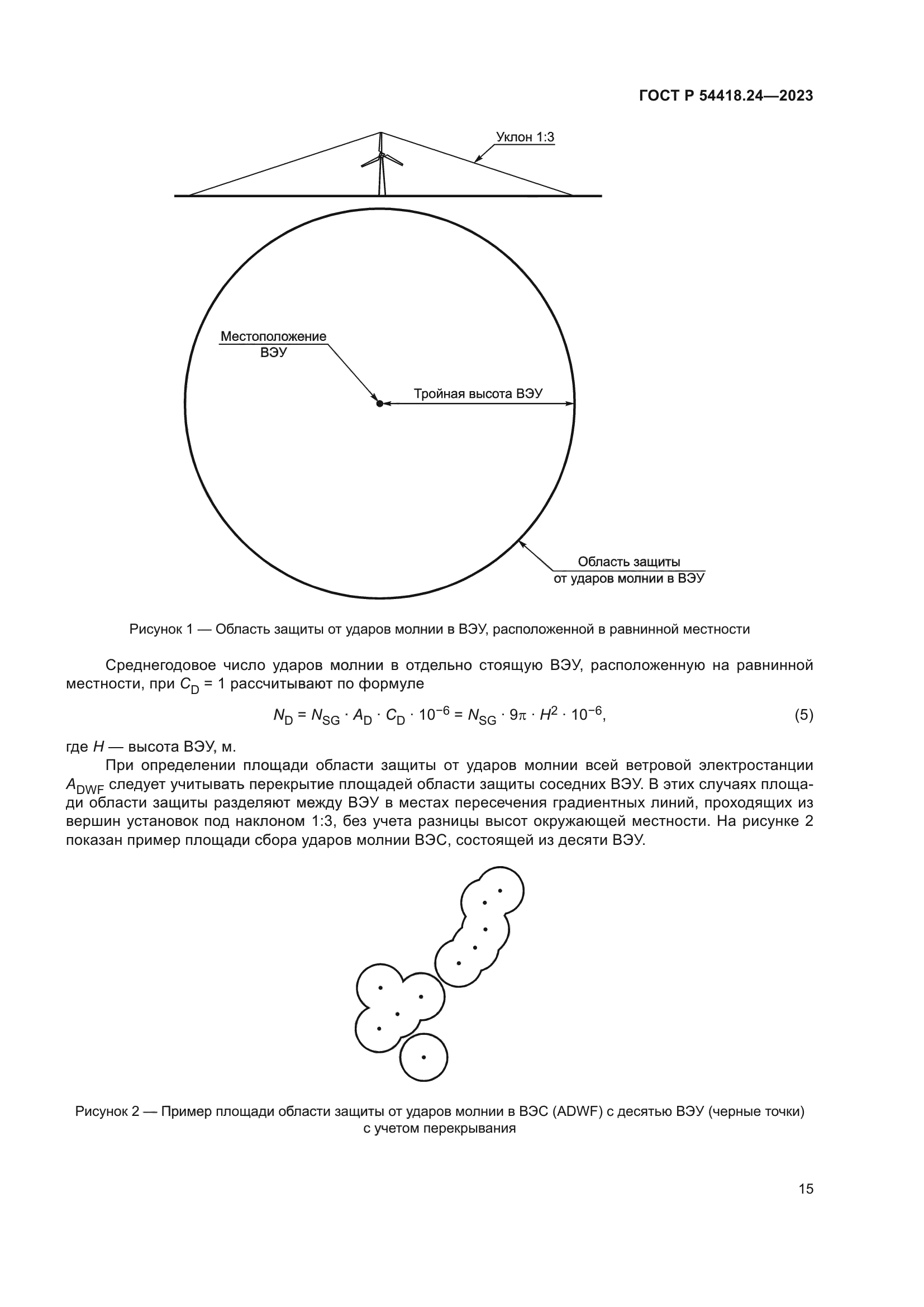 ГОСТ Р 54418.24-2023