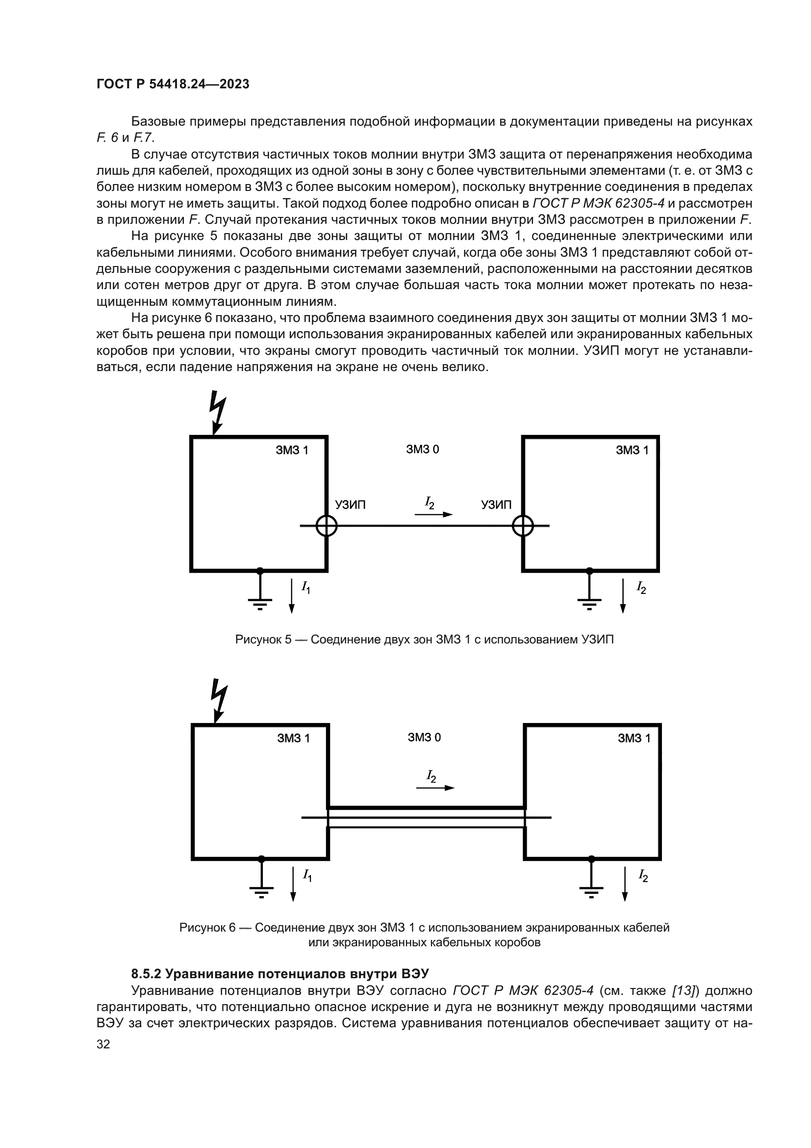 ГОСТ Р 54418.24-2023
