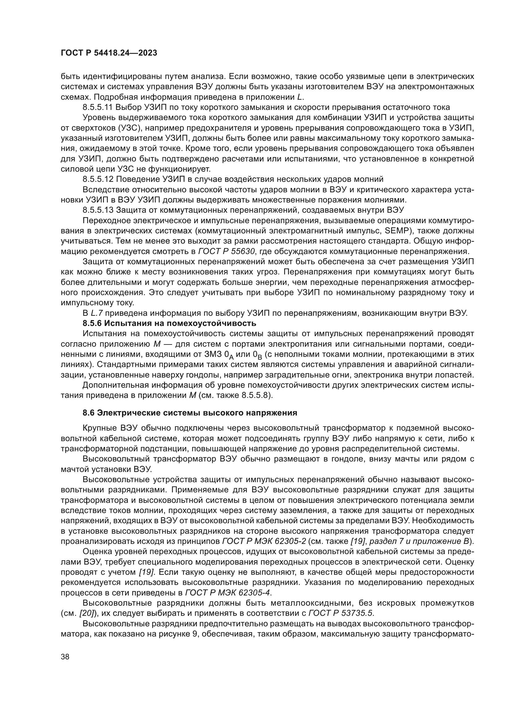 ГОСТ Р 54418.24-2023