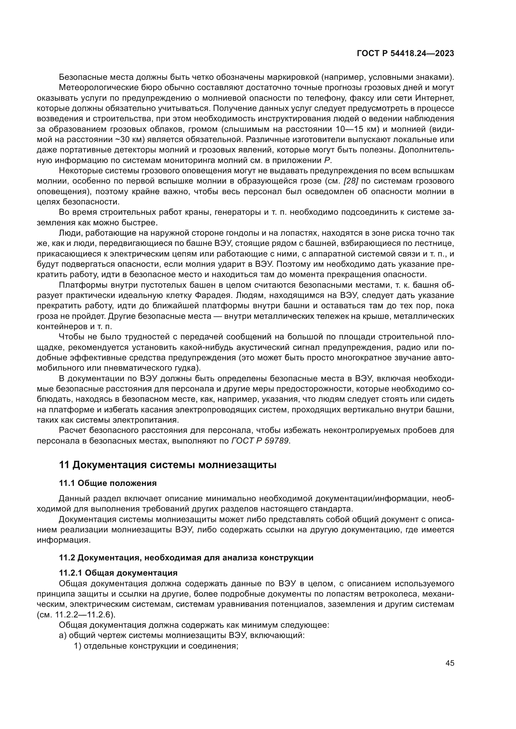 ГОСТ Р 54418.24-2023